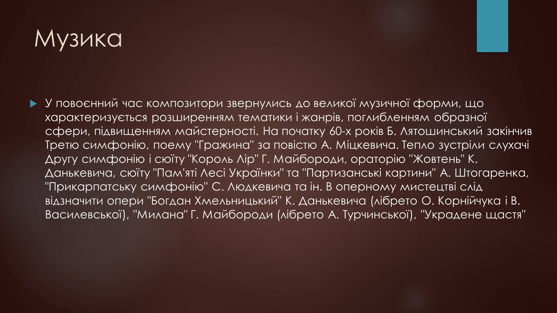 Презентація на тему «Культура повоєнного часу» - Слайд #30 Презентація на тему «Культура повоєнного часу» - Слайд #30