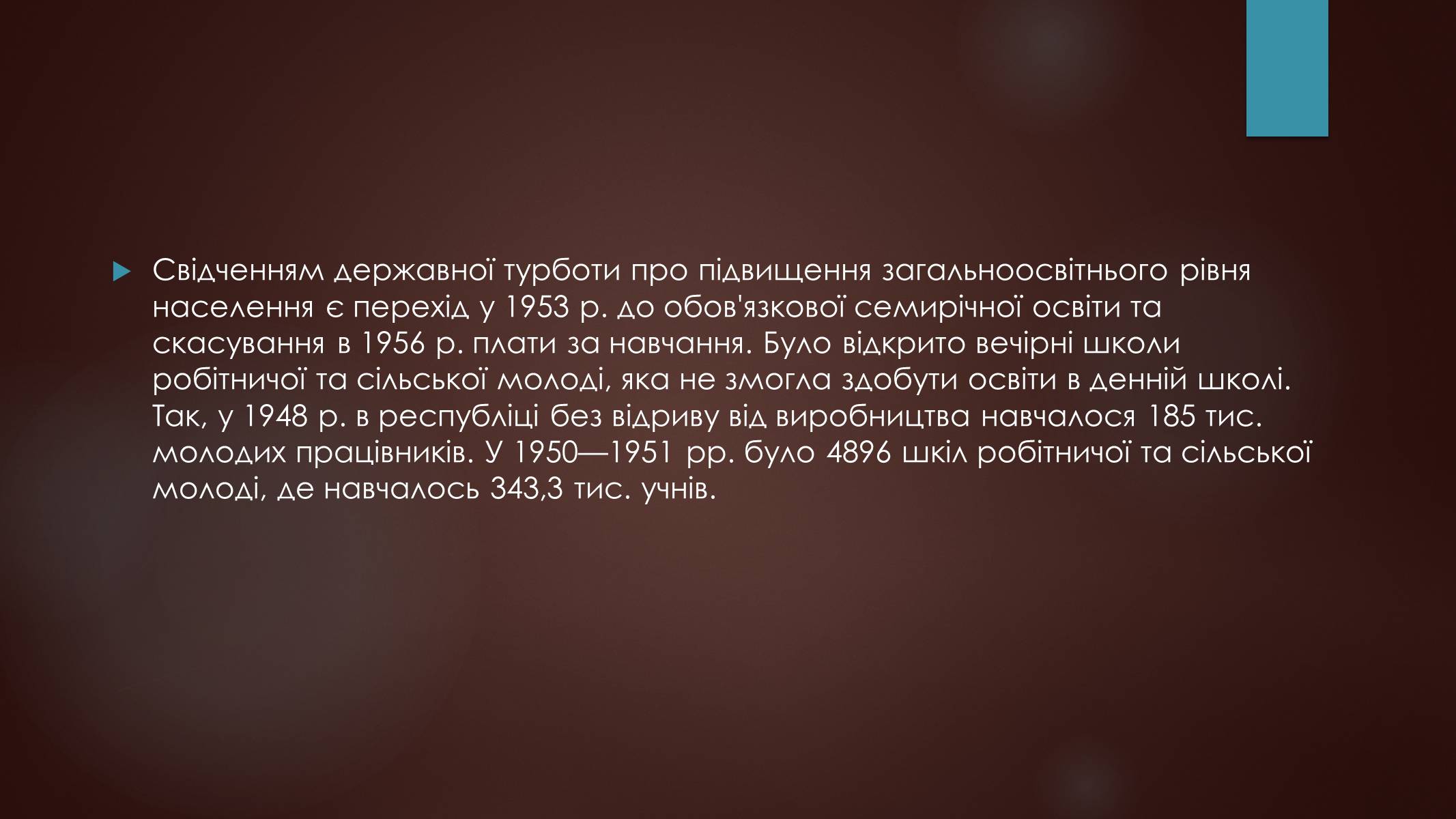 Презентація на тему «Культура повоєнного часу» - Слайд #7 Презентація на тему «Культура повоєнного часу» - Слайд #7