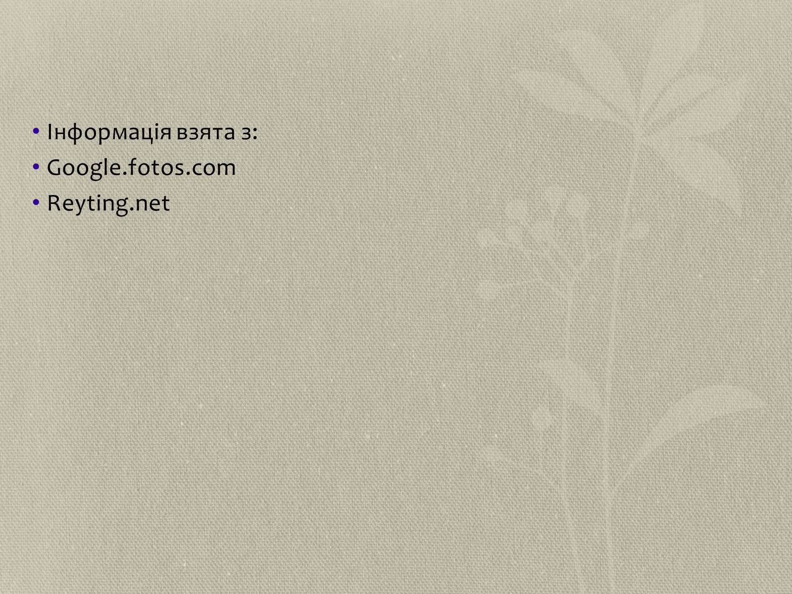 Презентація на тему «Поліхудожній образ світу» - Слайд #14 Презентація на тему «Поліхудожній образ світу» - Слайд #14