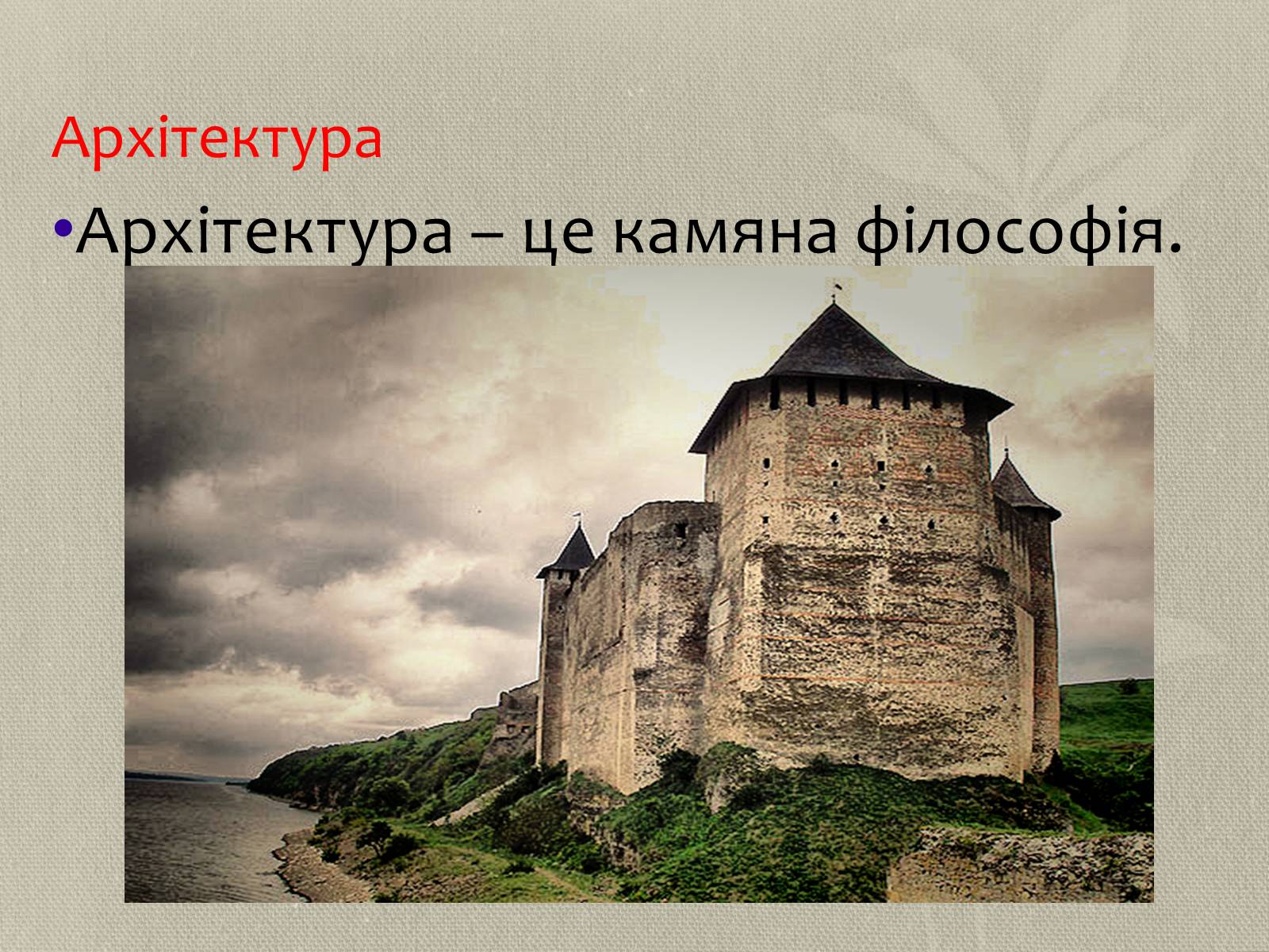 Презентація на тему «Поліхудожній образ світу» - Слайд #3 Презентація на тему «Поліхудожній образ світу» - Слайд #3