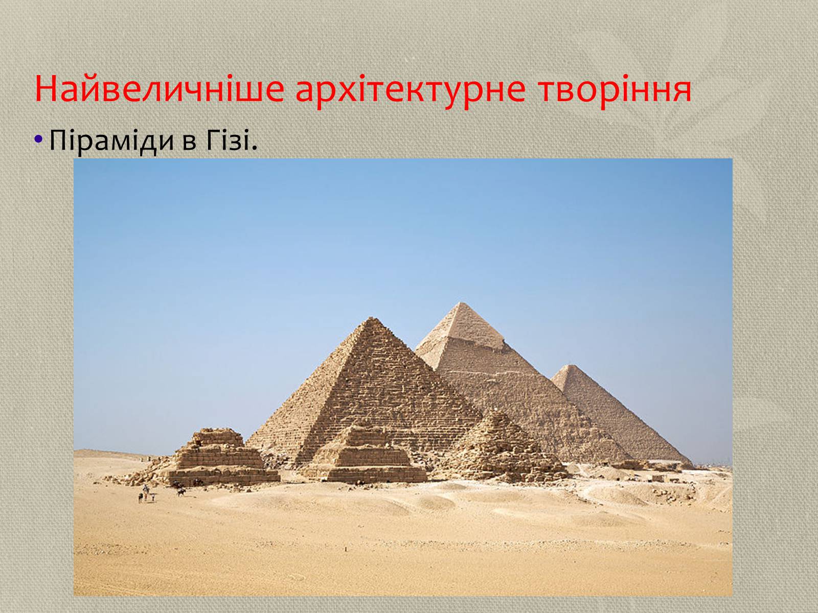 Презентація на тему «Поліхудожній образ світу» - Слайд #4 Презентація на тему «Поліхудожній образ світу» - Слайд #4