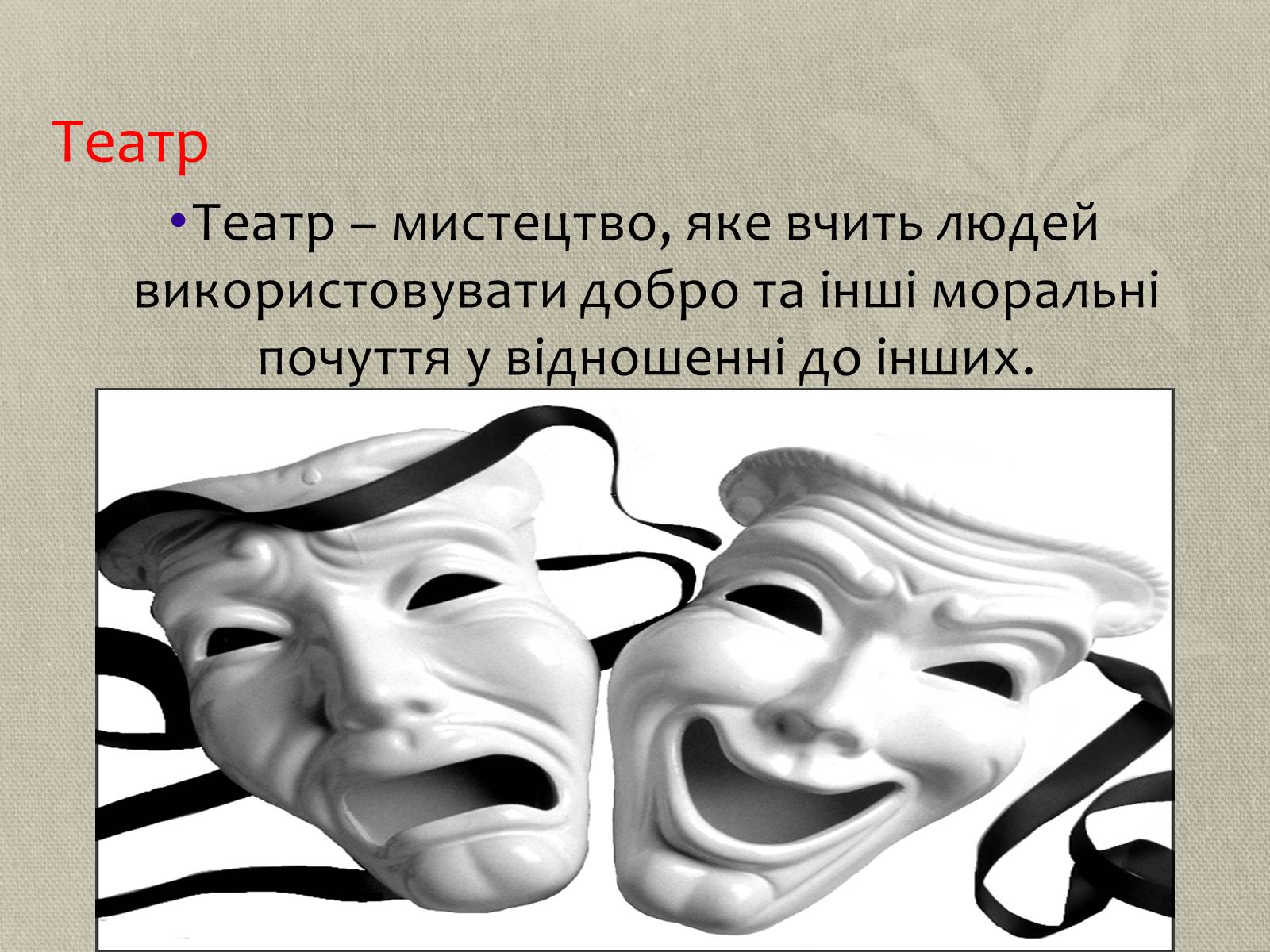 Презентація на тему «Поліхудожній образ світу» - Слайд #5 Презентація на тему «Поліхудожній образ світу» - Слайд #5