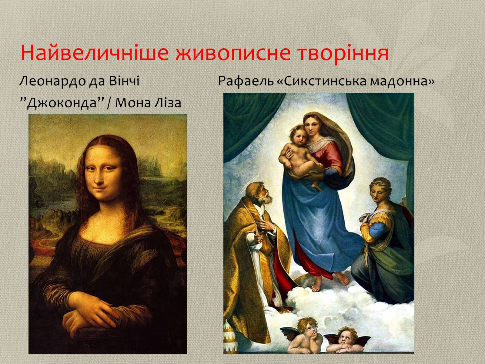 Презентація на тему «Поліхудожній образ світу» - Слайд #8 Презентація на тему «Поліхудожній образ світу» - Слайд #8
