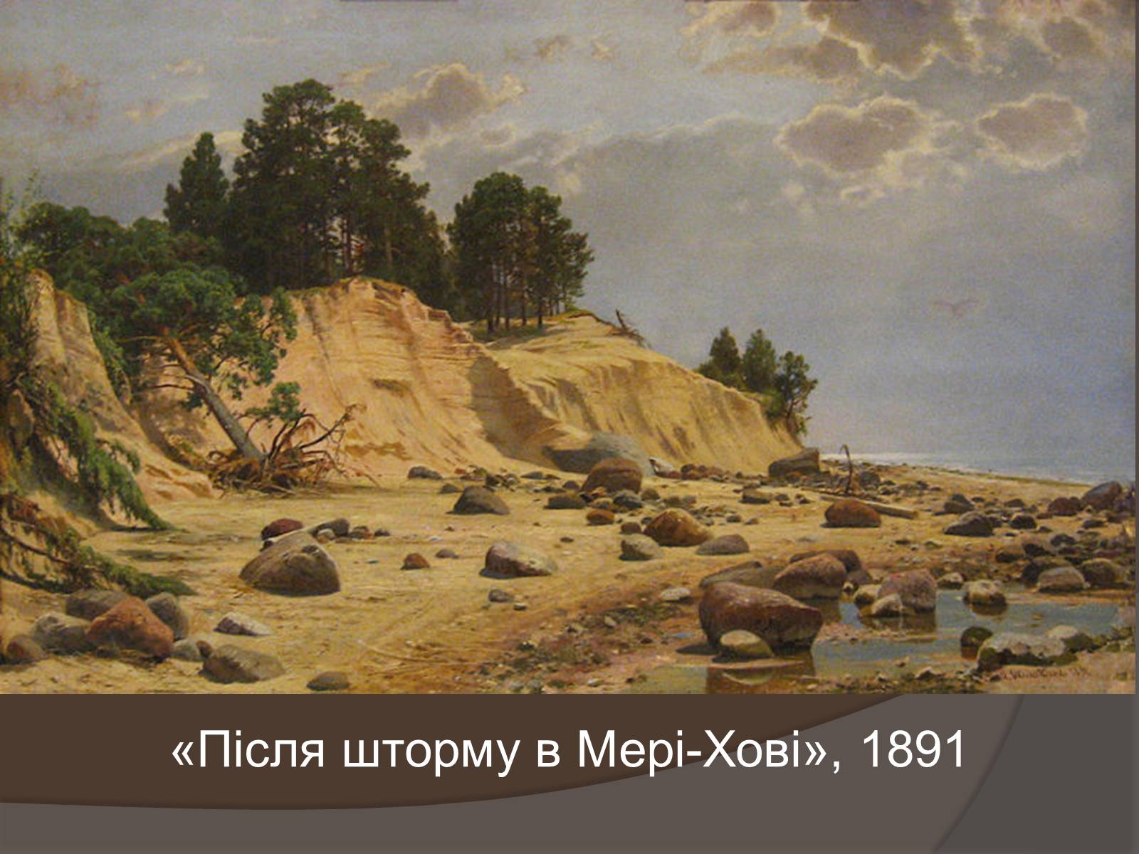 Презентація на тему «Іван Іванович Шишкін» (варіант 1) - Слайд #13 Презентація на тему «Іван Іванович Шишкін» (варіант 1) - Слайд #13