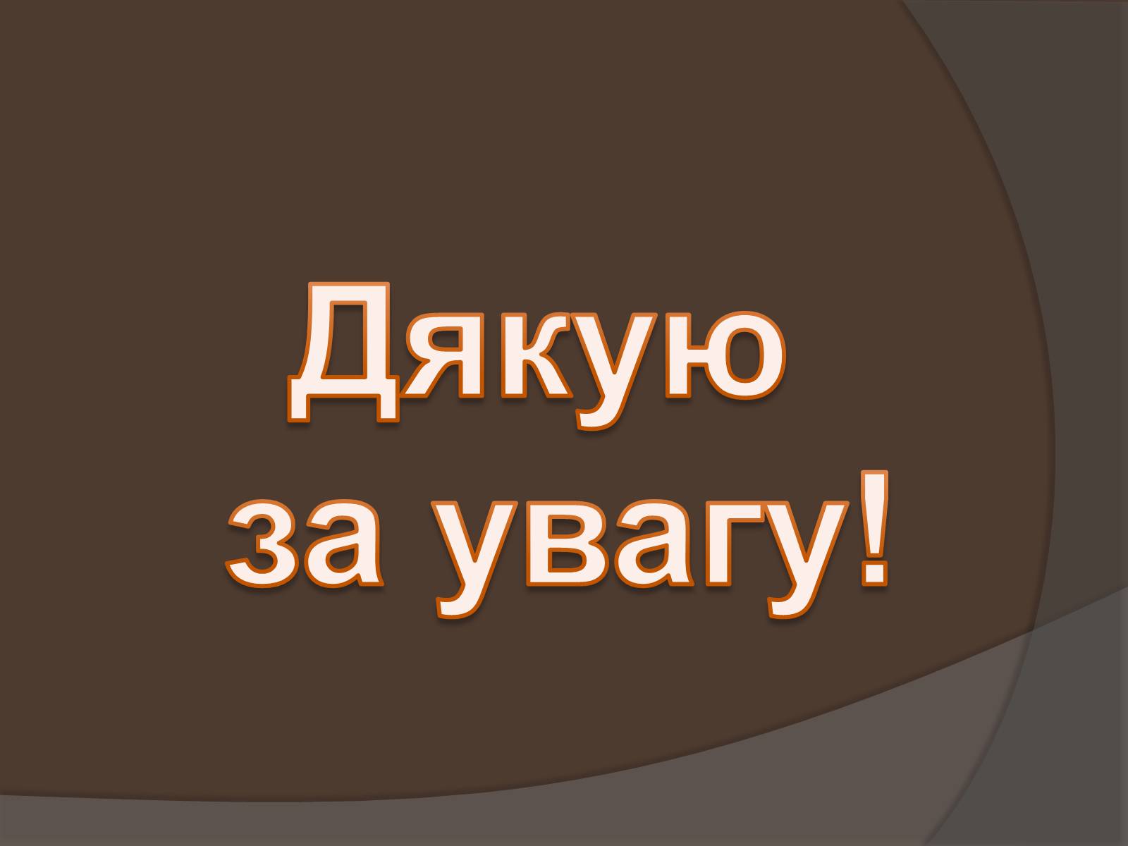 Презентація на тему «Іван Іванович Шишкін» (варіант 1) - Слайд #19 Презентація на тему «Іван Іванович Шишкін» (варіант 1) - Слайд #19