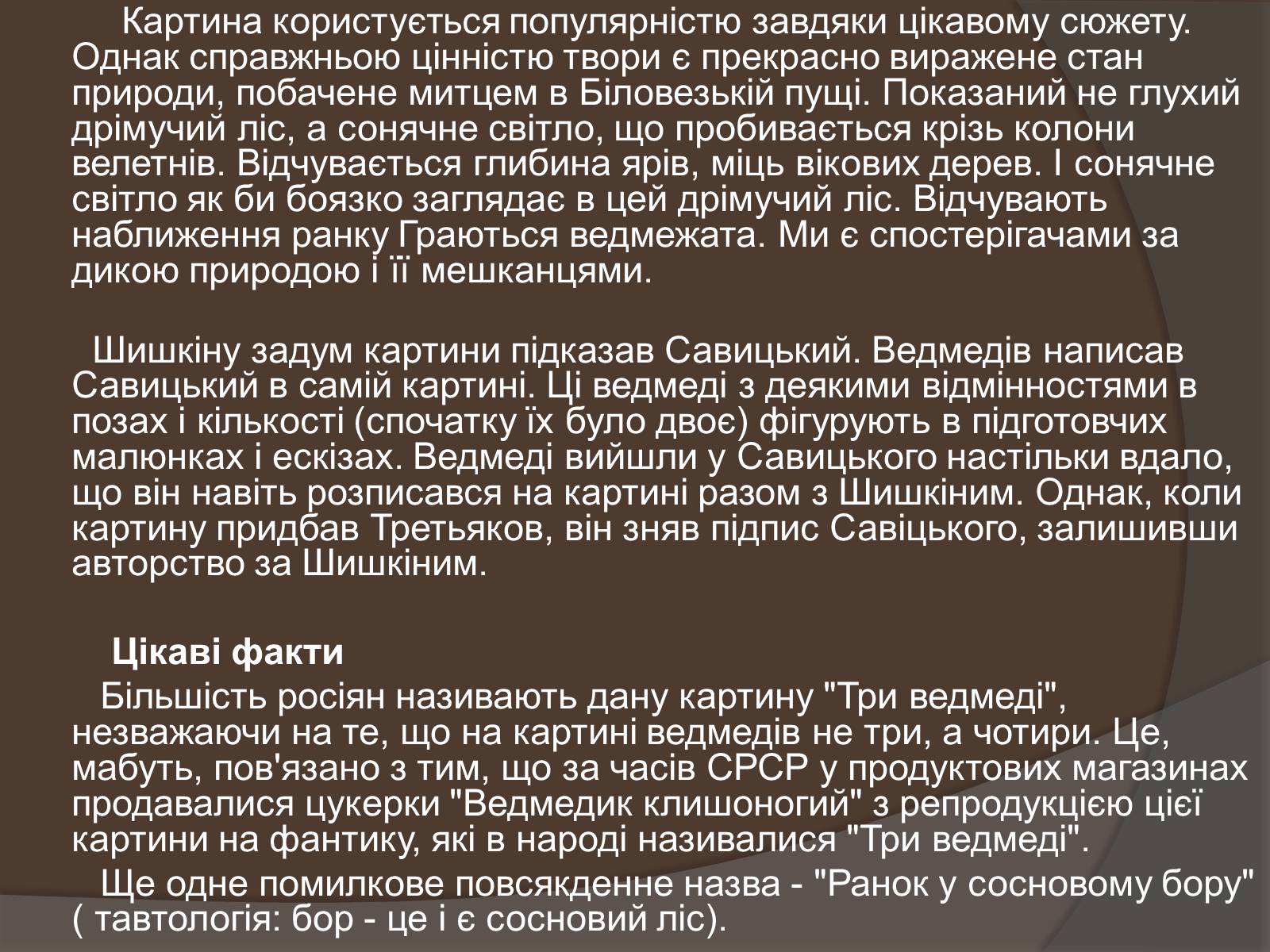 Презентація на тему «Іван Іванович Шишкін» (варіант 1) - Слайд #7 Презентація на тему «Іван Іванович Шишкін» (варіант 1) - Слайд #7
