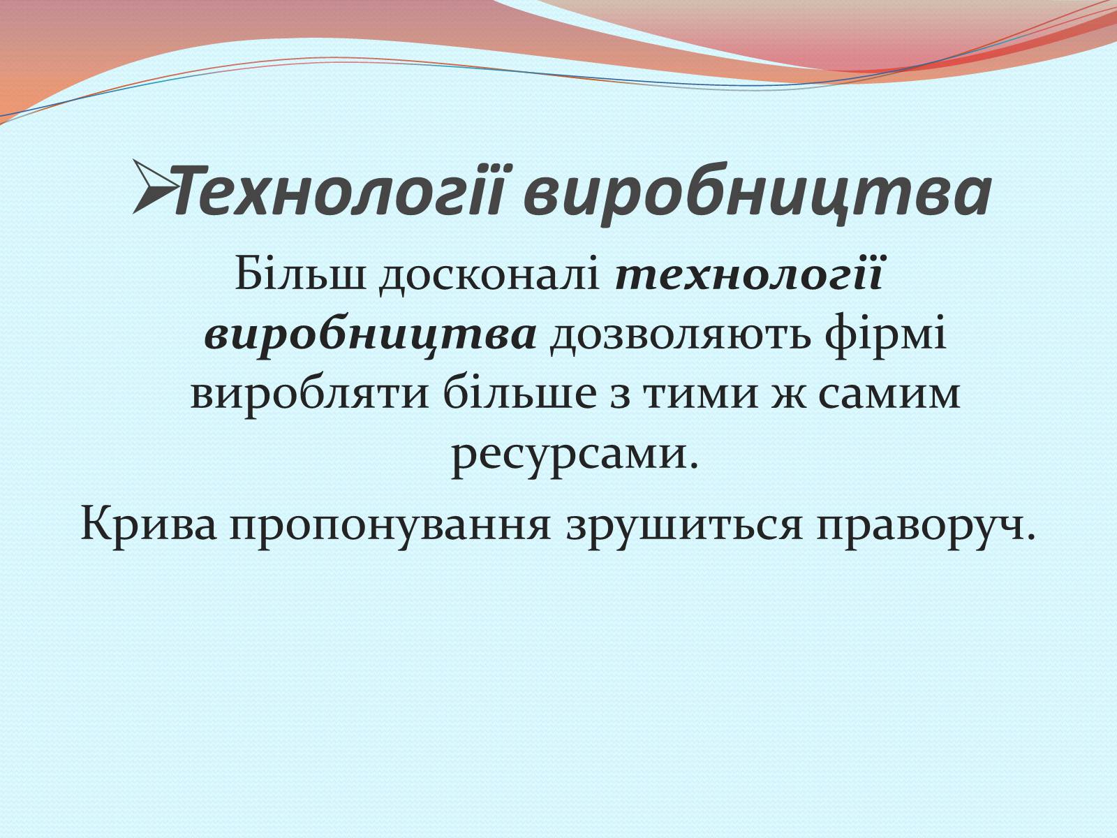 Презентація на тему «Пропозиція» (варіант 1) - Слайд #13 Презентація на тему «Пропозиція» (варіант 1) - Слайд #13