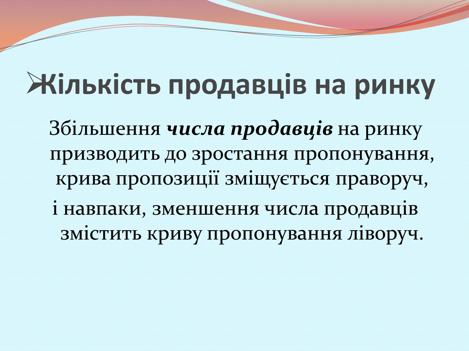 Презентація на тему «Пропозиція» (варіант 1) - Слайд #14 Презентація на тему «Пропозиція» (варіант 1) - Слайд #14