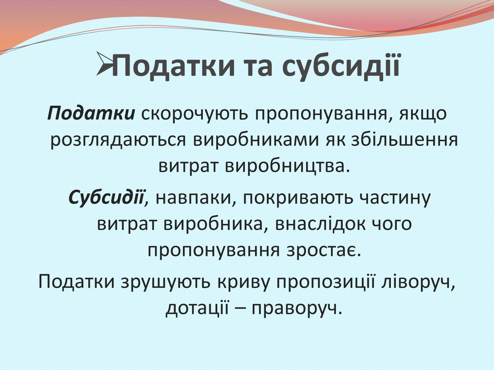 Презентація на тему «Пропозиція» (варіант 1) - Слайд #15 Презентація на тему «Пропозиція» (варіант 1) - Слайд #15