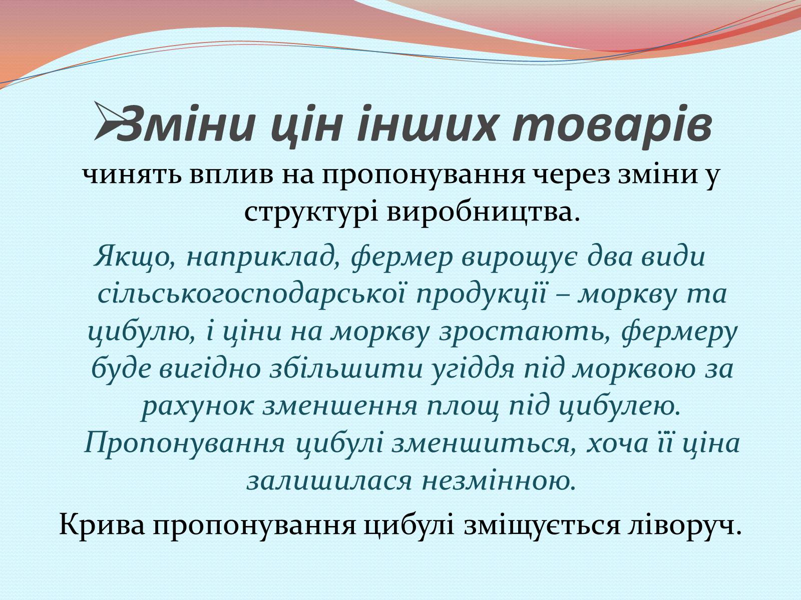 Презентація на тему «Пропозиція» (варіант 1) - Слайд #16 Презентація на тему «Пропозиція» (варіант 1) - Слайд #16