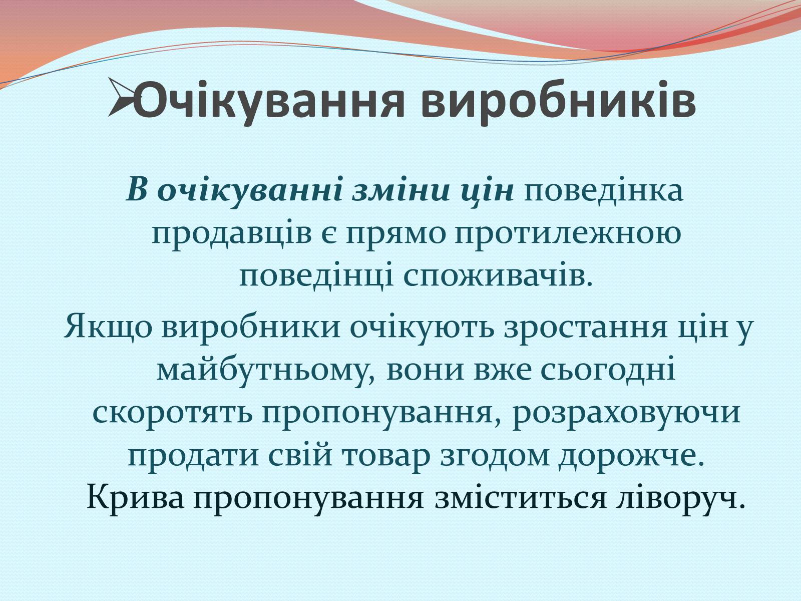 Презентація на тему «Пропозиція» (варіант 1) - Слайд #18 Презентація на тему «Пропозиція» (варіант 1) - Слайд #18