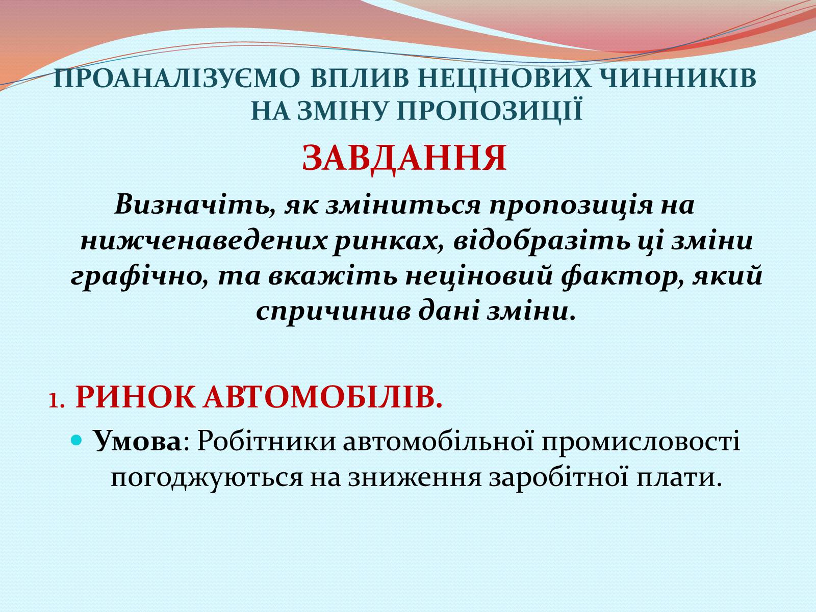 Презентація на тему «Пропозиція» (варіант 1) - Слайд #19 Презентація на тему «Пропозиція» (варіант 1) - Слайд #19