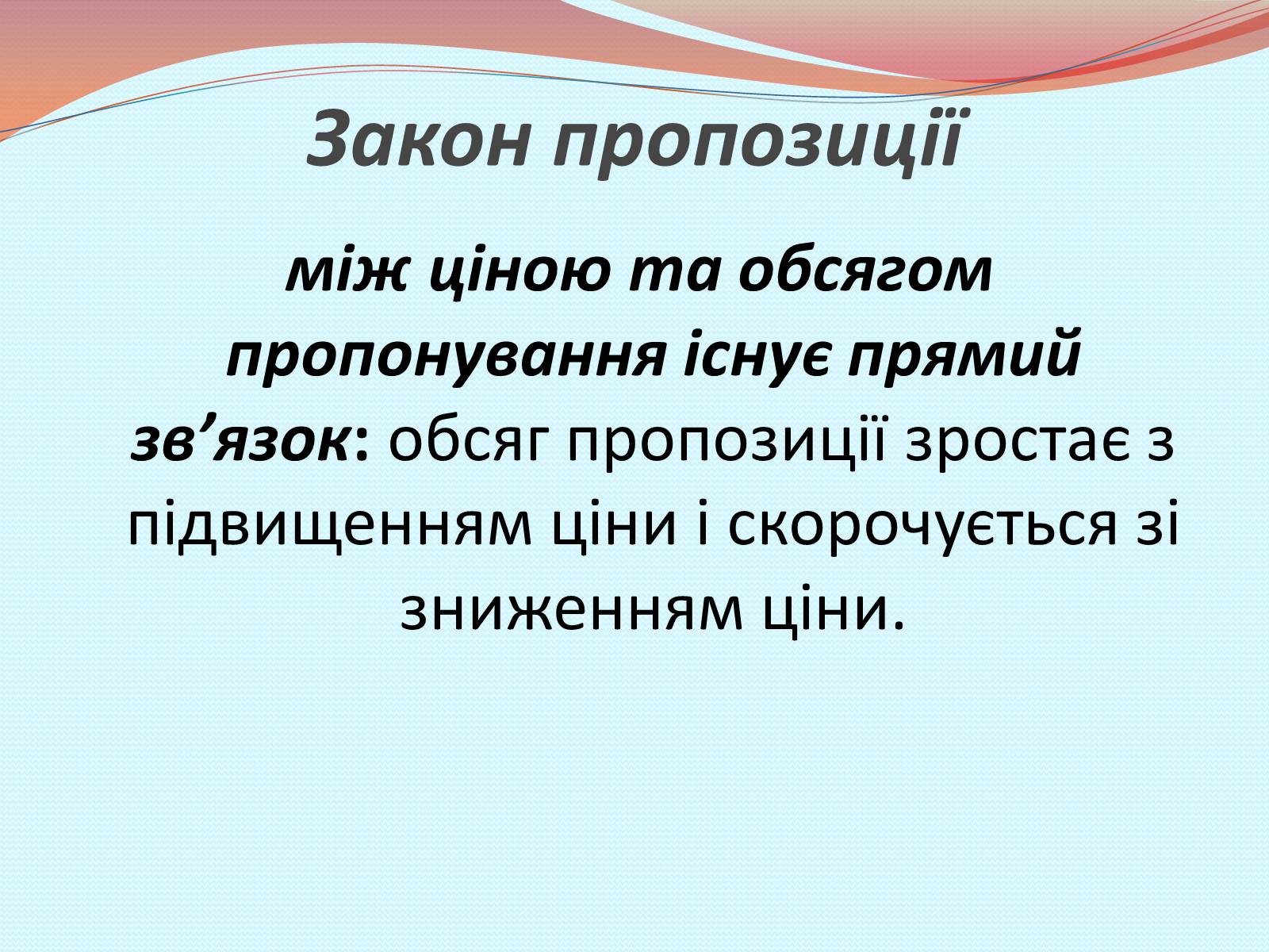 Презентація на тему «Пропозиція» (варіант 1) - Слайд #4 Презентація на тему «Пропозиція» (варіант 1) - Слайд #4