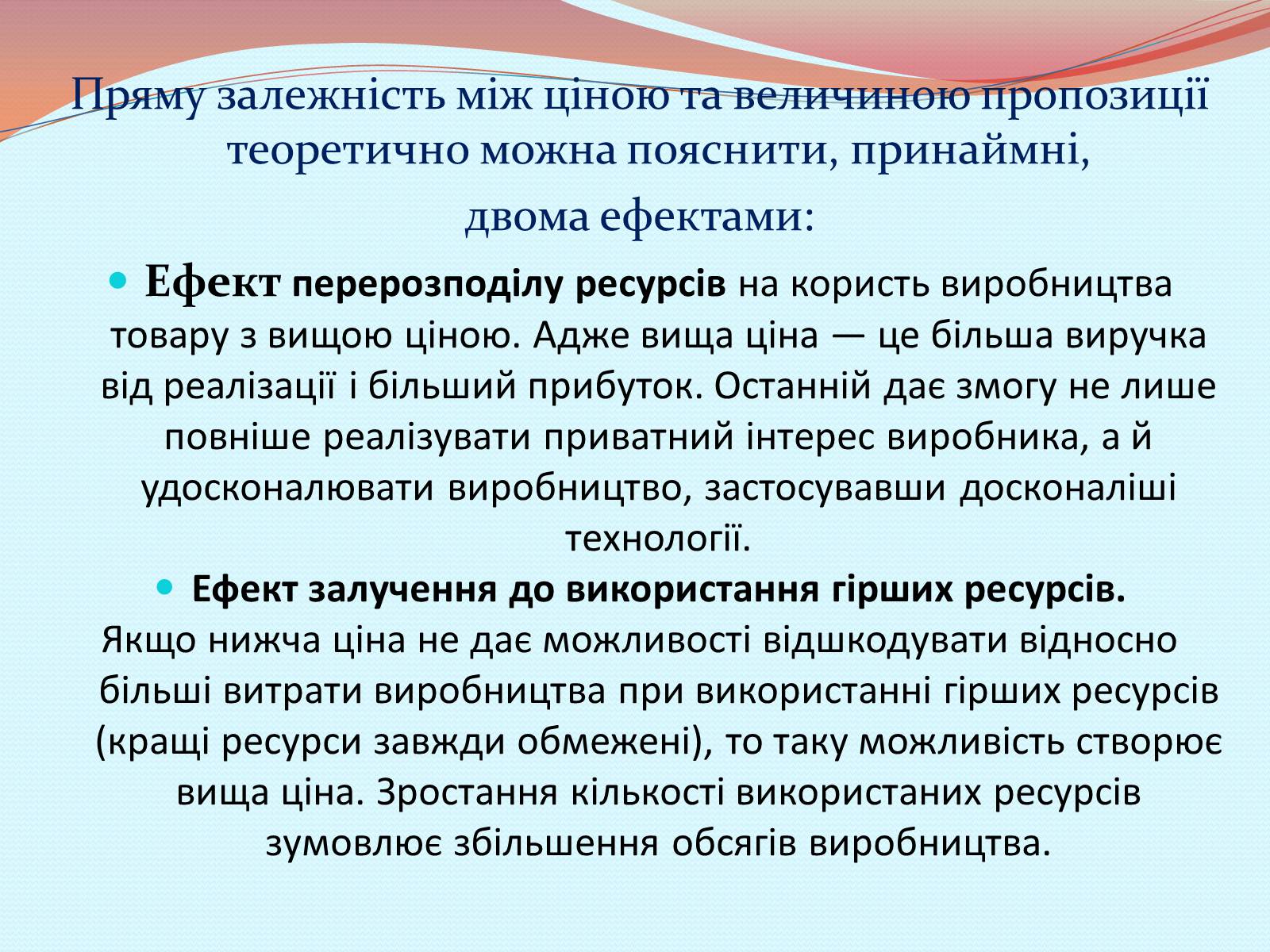 Презентація на тему «Пропозиція» (варіант 1) - Слайд #6 Презентація на тему «Пропозиція» (варіант 1) - Слайд #6