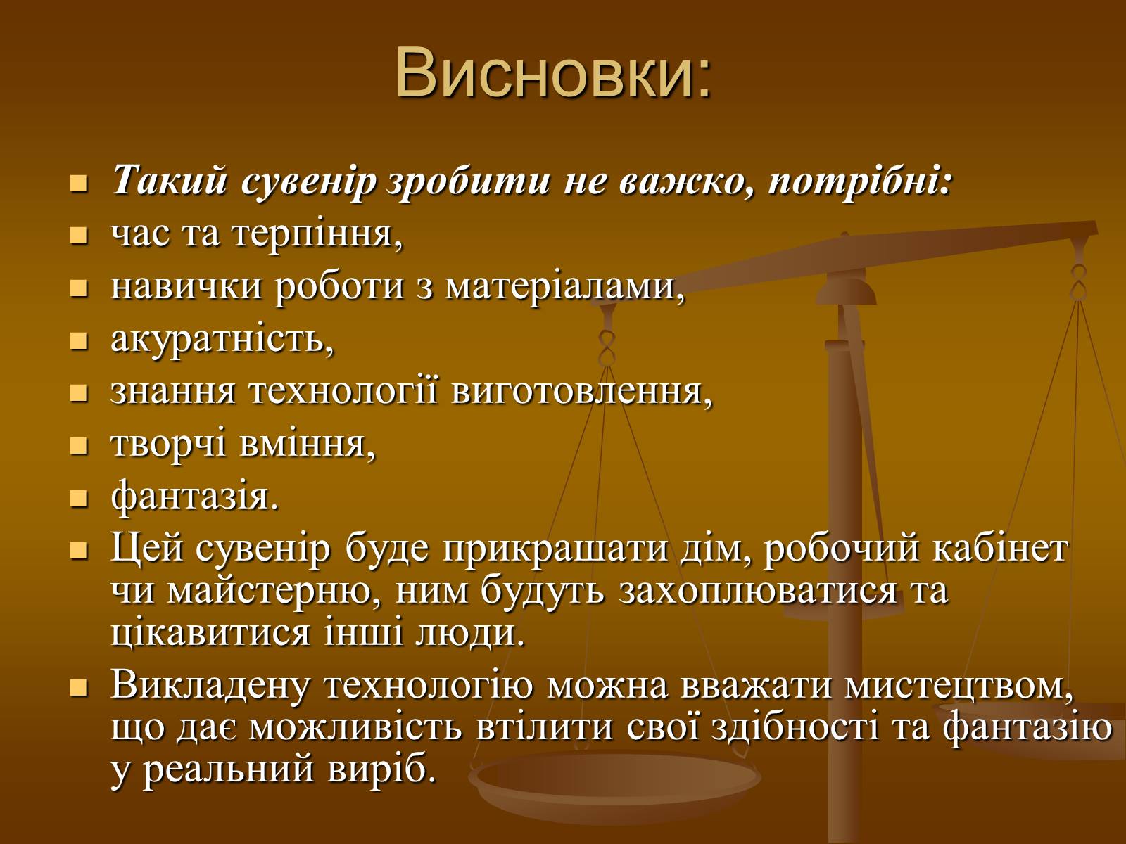 Презентація на тему «Виготовлення власними руками сувеніру «Бричка»» - Слайд #12 Презентація на тему «Виготовлення власними руками сувеніру «Бричка»» - Слайд #12