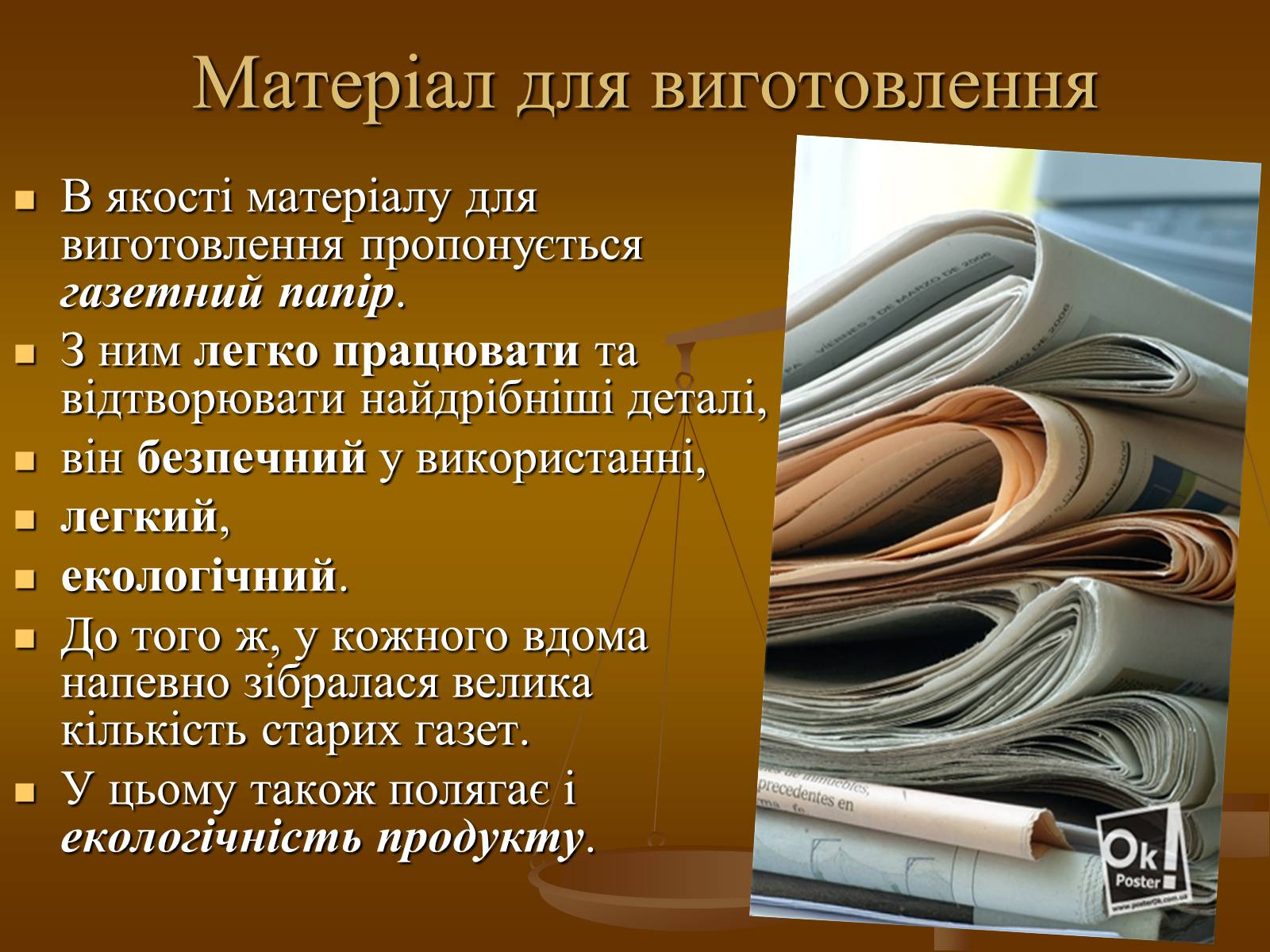 Презентація на тему «Виготовлення власними руками сувеніру «Бричка»» - Слайд #5 Презентація на тему «Виготовлення власними руками сувеніру «Бричка»» - Слайд #5