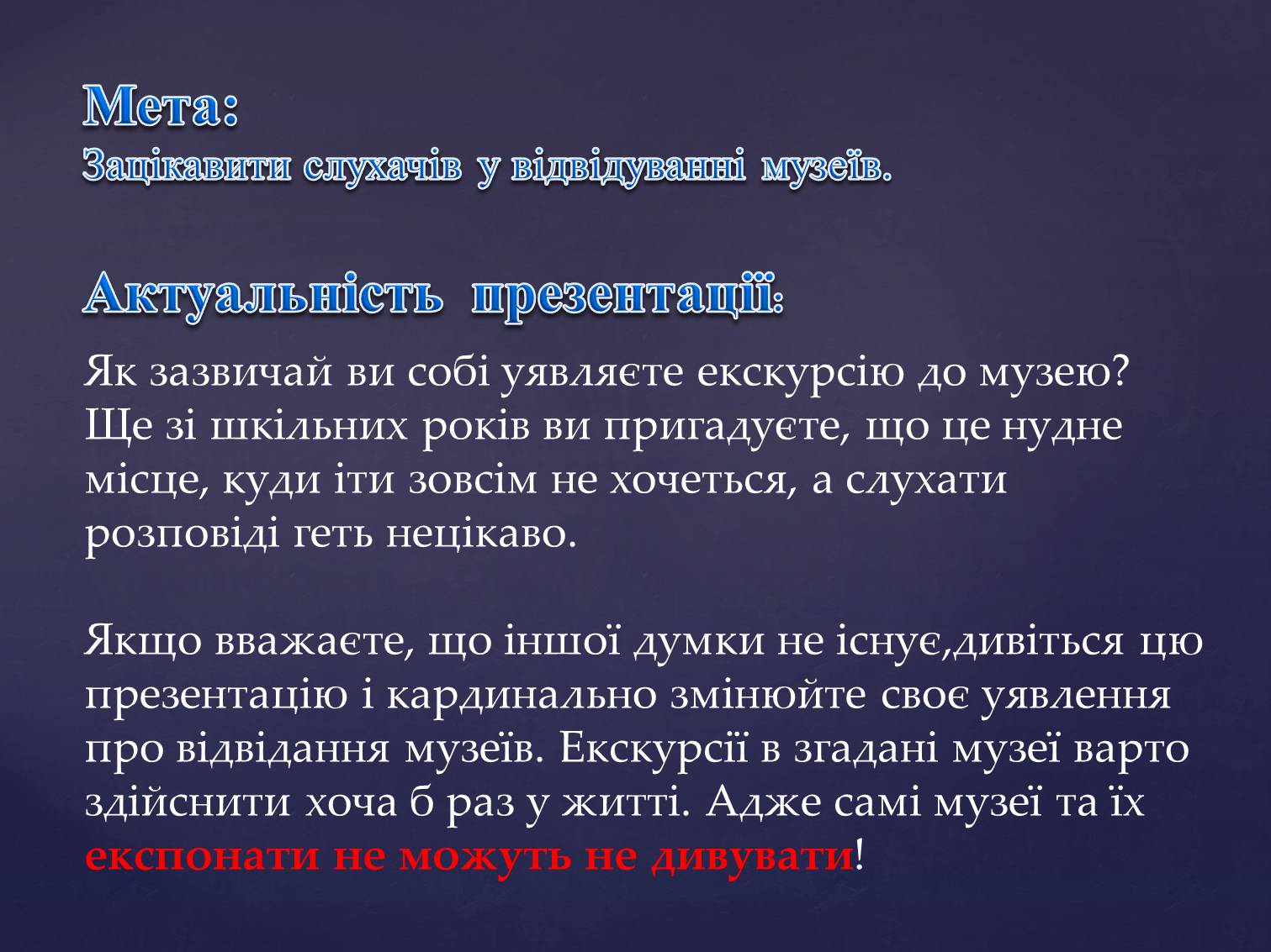 Презентація на тему «Найнезвичайніші музеї світу» - Слайд #2 Презентація на тему «Найнезвичайніші музеї світу» - Слайд #2