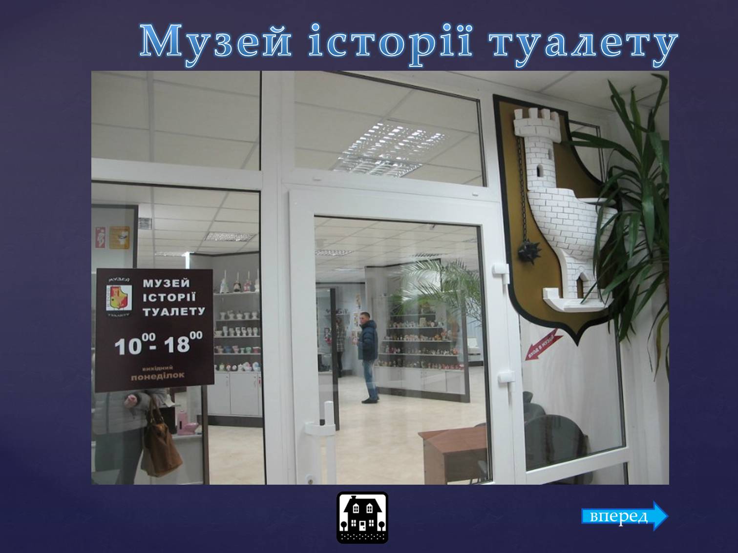 Презентація на тему «Найнезвичайніші музеї світу» - Слайд #28 Презентація на тему «Найнезвичайніші музеї світу» - Слайд #28