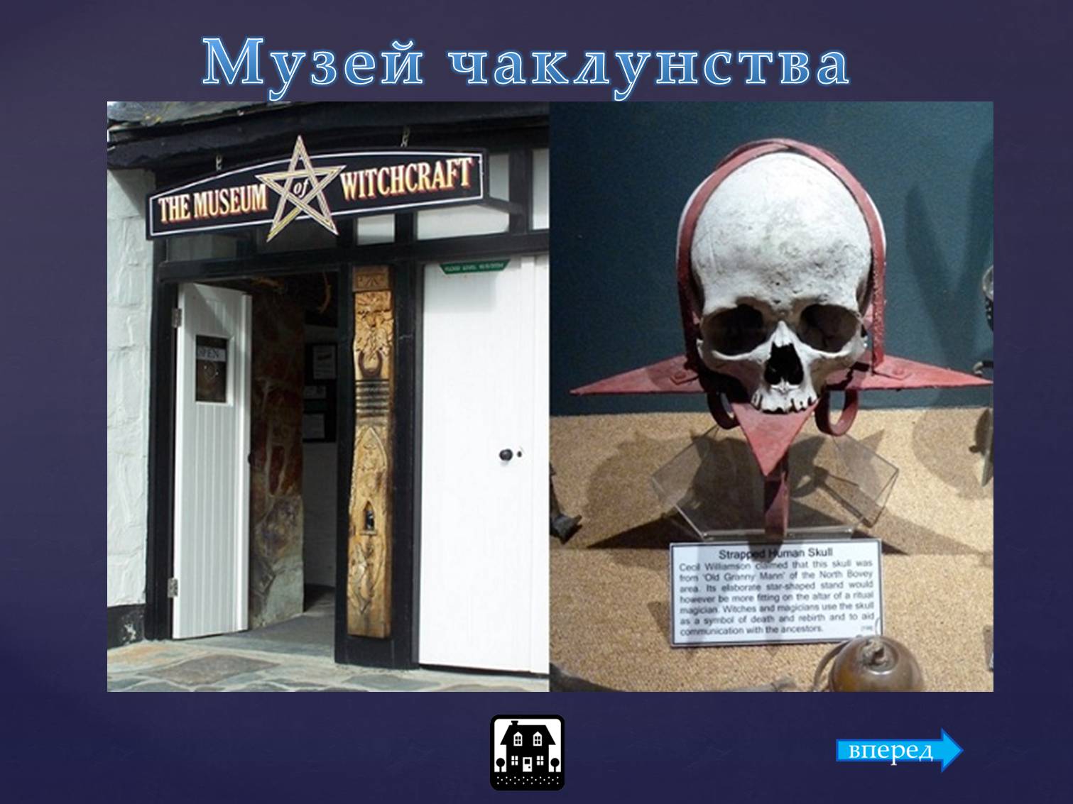 Презентація на тему «Найнезвичайніші музеї світу» - Слайд #32 Презентація на тему «Найнезвичайніші музеї світу» - Слайд #32