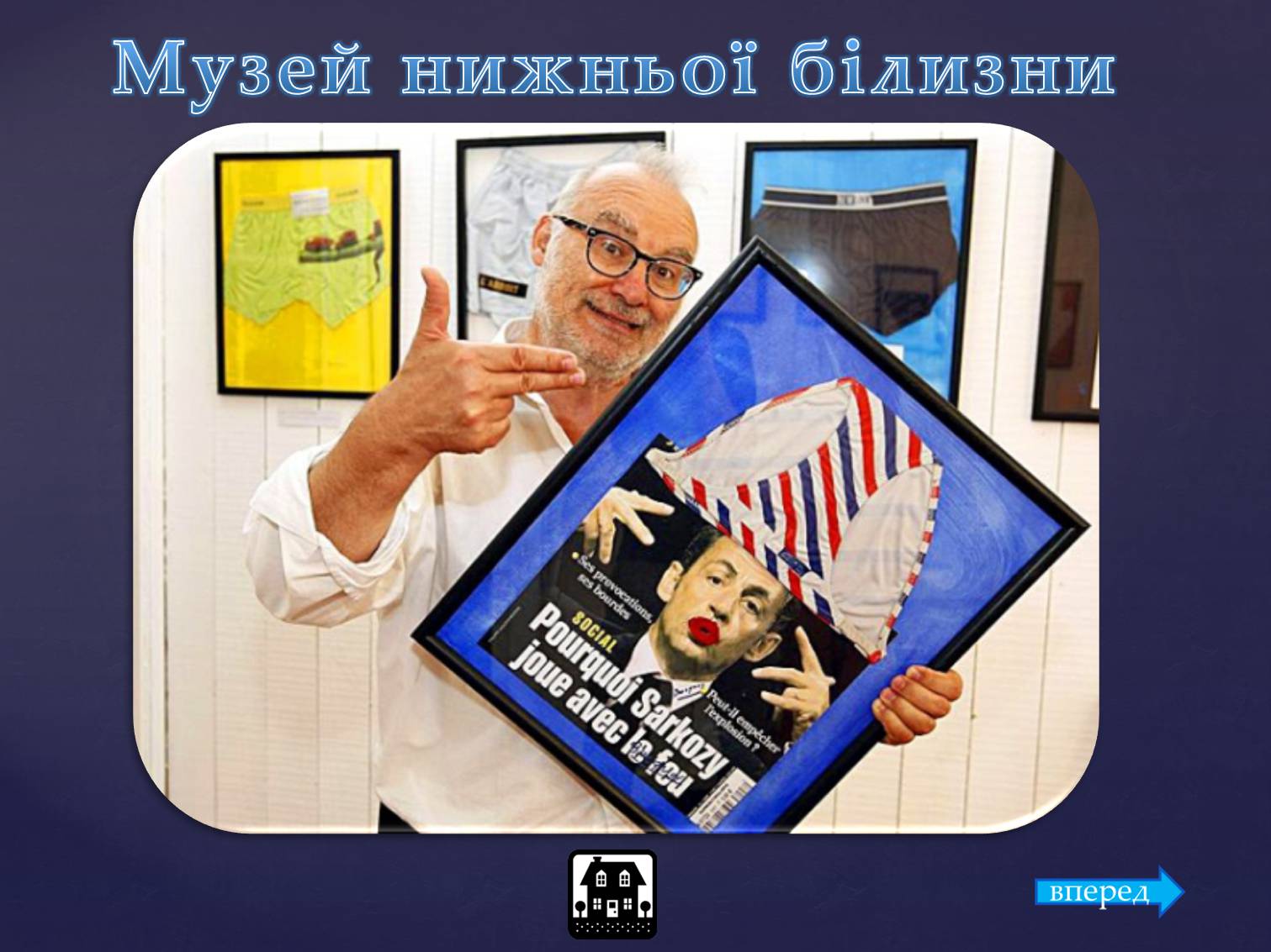 Презентація на тему «Найнезвичайніші музеї світу» - Слайд #5 Презентація на тему «Найнезвичайніші музеї світу» - Слайд #5