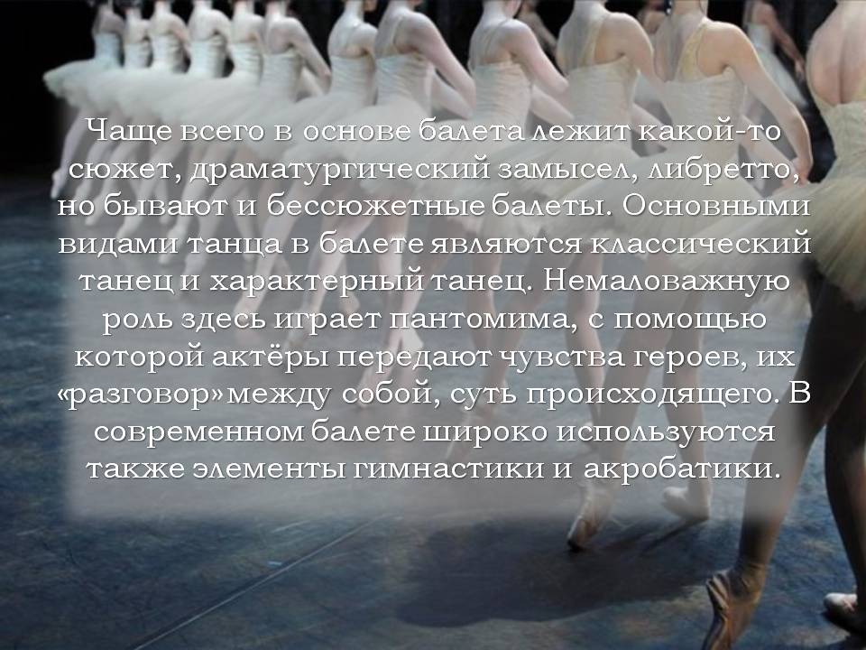 Презентація на тему «Балет» (варіант 7) - Слайд #3 Презентація на тему «Балет» (варіант 7) - Слайд #3