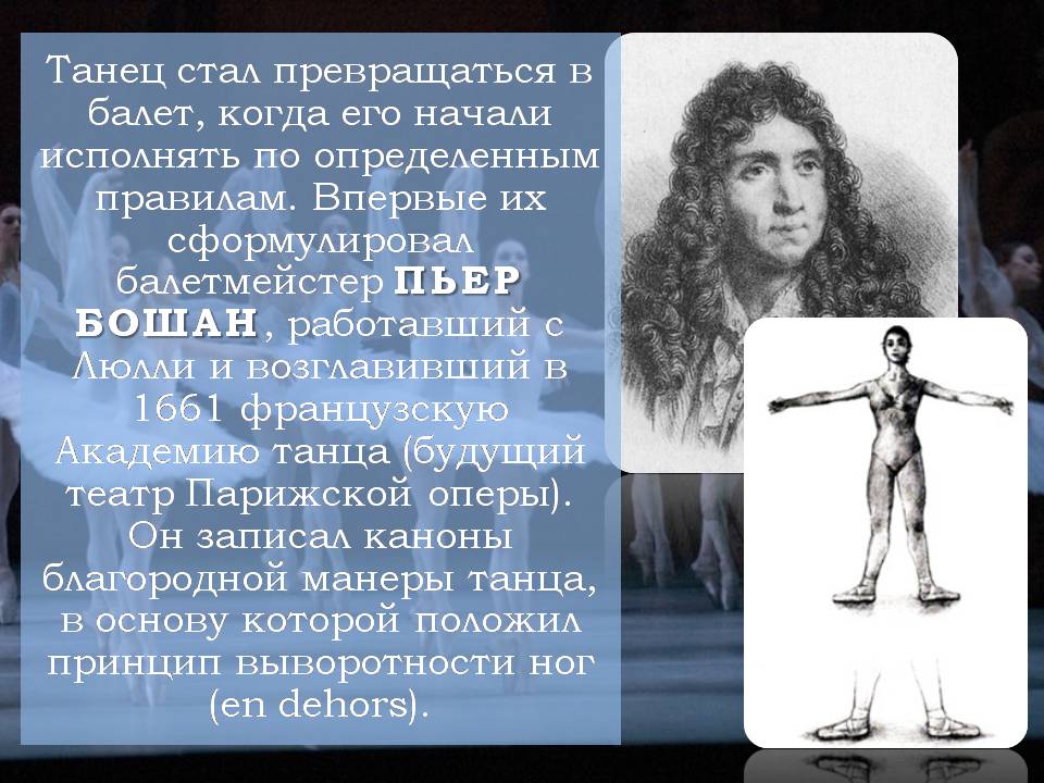 Презентація на тему «Балет» (варіант 7) - Слайд #8 Презентація на тему «Балет» (варіант 7) - Слайд #8