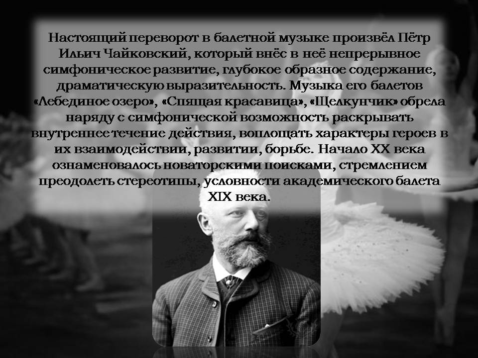 Презентація на тему «Балет» (варіант 7) - Слайд #9 Презентація на тему «Балет» (варіант 7) - Слайд #9
