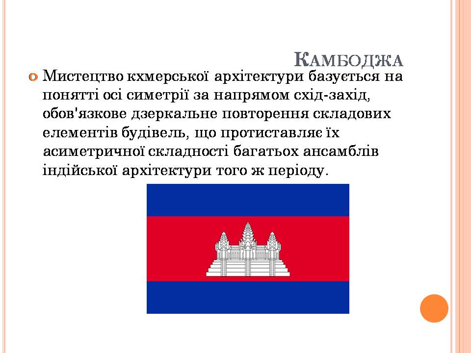 Презентація на тему «Храми Далекого Сходу» (варіант 6) - Слайд #10 Презентація на тему «Храми Далекого Сходу» (варіант 6) - Слайд #10