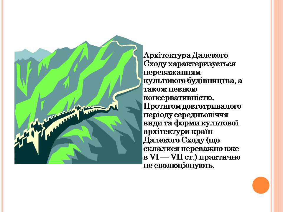 Презентація на тему «Храми Далекого Сходу» (варіант 6) - Слайд #2 Презентація на тему «Храми Далекого Сходу» (варіант 6) - Слайд #2
