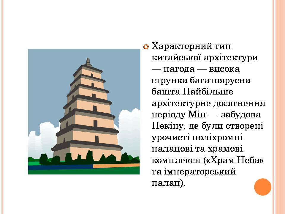 Презентація на тему «Храми Далекого Сходу» (варіант 6) - Слайд #4 Презентація на тему «Храми Далекого Сходу» (варіант 6) - Слайд #4