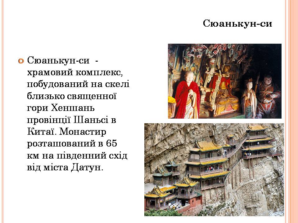 Презентація на тему «Храми Далекого Сходу» (варіант 6) - Слайд #6 Презентація на тему «Храми Далекого Сходу» (варіант 6) - Слайд #6