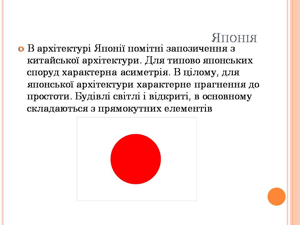 Презентація на тему «Храми Далекого Сходу» (варіант 6) - Слайд #7 Презентація на тему «Храми Далекого Сходу» (варіант 6) - Слайд #7
