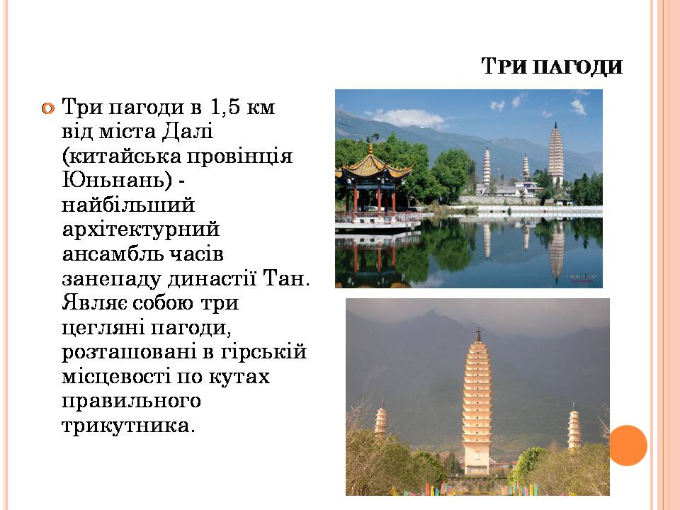 Презентація на тему «Храми Далекого Сходу» (варіант 6) - Слайд #8 Презентація на тему «Храми Далекого Сходу» (варіант 6) - Слайд #8