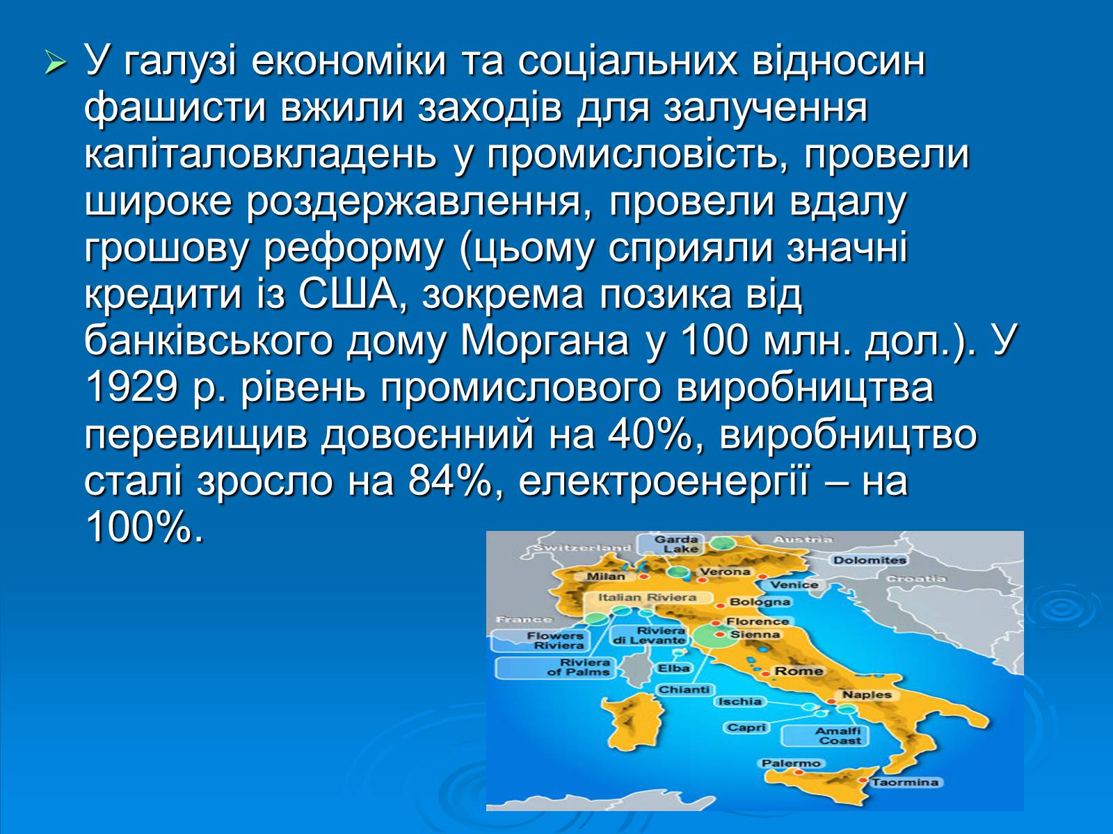 Презентація на тему «Корпоративна система в Італії» - Слайд #5