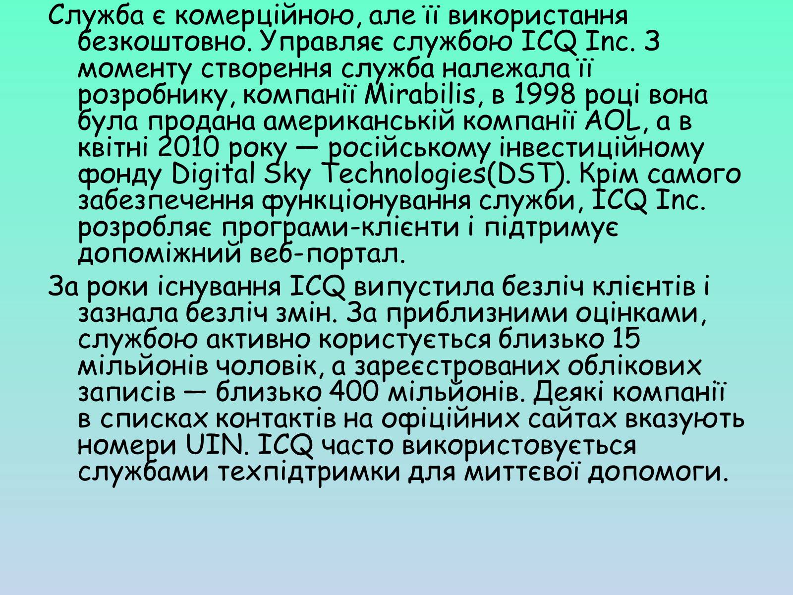 Презентація на тему «ICQ» - Слайд #8 Презентація на тему «ICQ» - Слайд #8