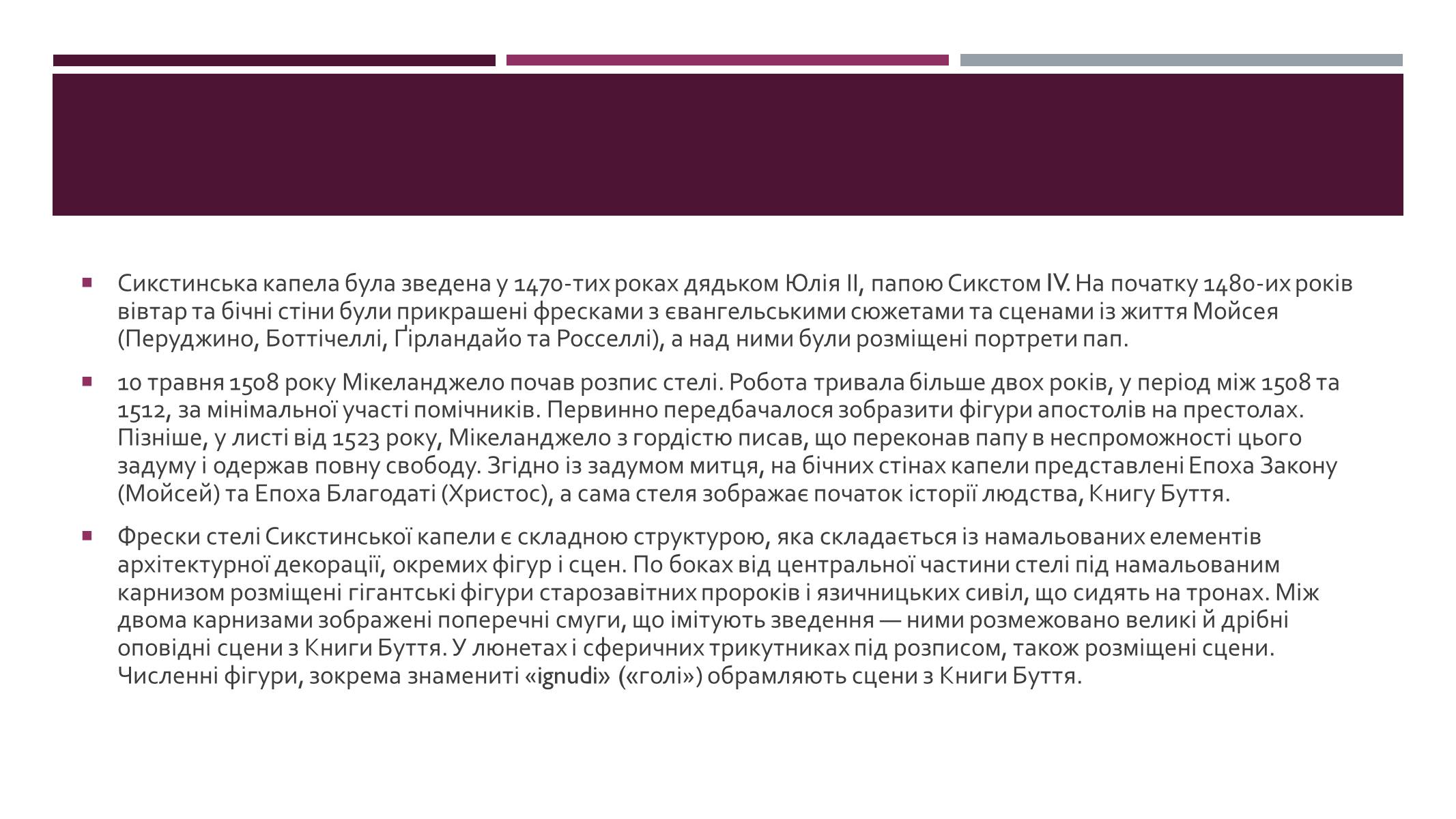 Презентація на тему «Мікеланджело Буонарроті» (варіант 10) - Слайд #11 Презентація на тему «Мікеланджело Буонарроті» (варіант 10) - Слайд #11