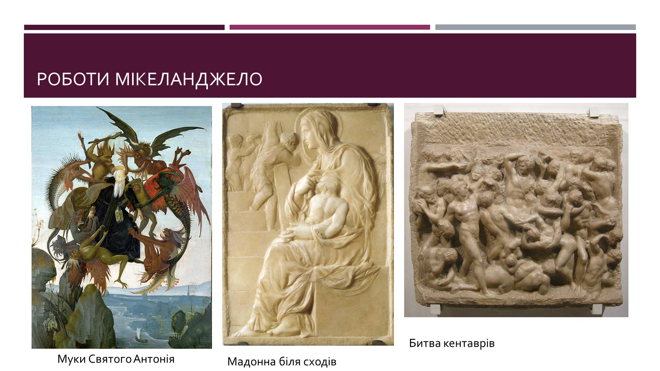 Презентація на тему «Мікеланджело Буонарроті» (варіант 10) - Слайд #12 Презентація на тему «Мікеланджело Буонарроті» (варіант 10) - Слайд #12