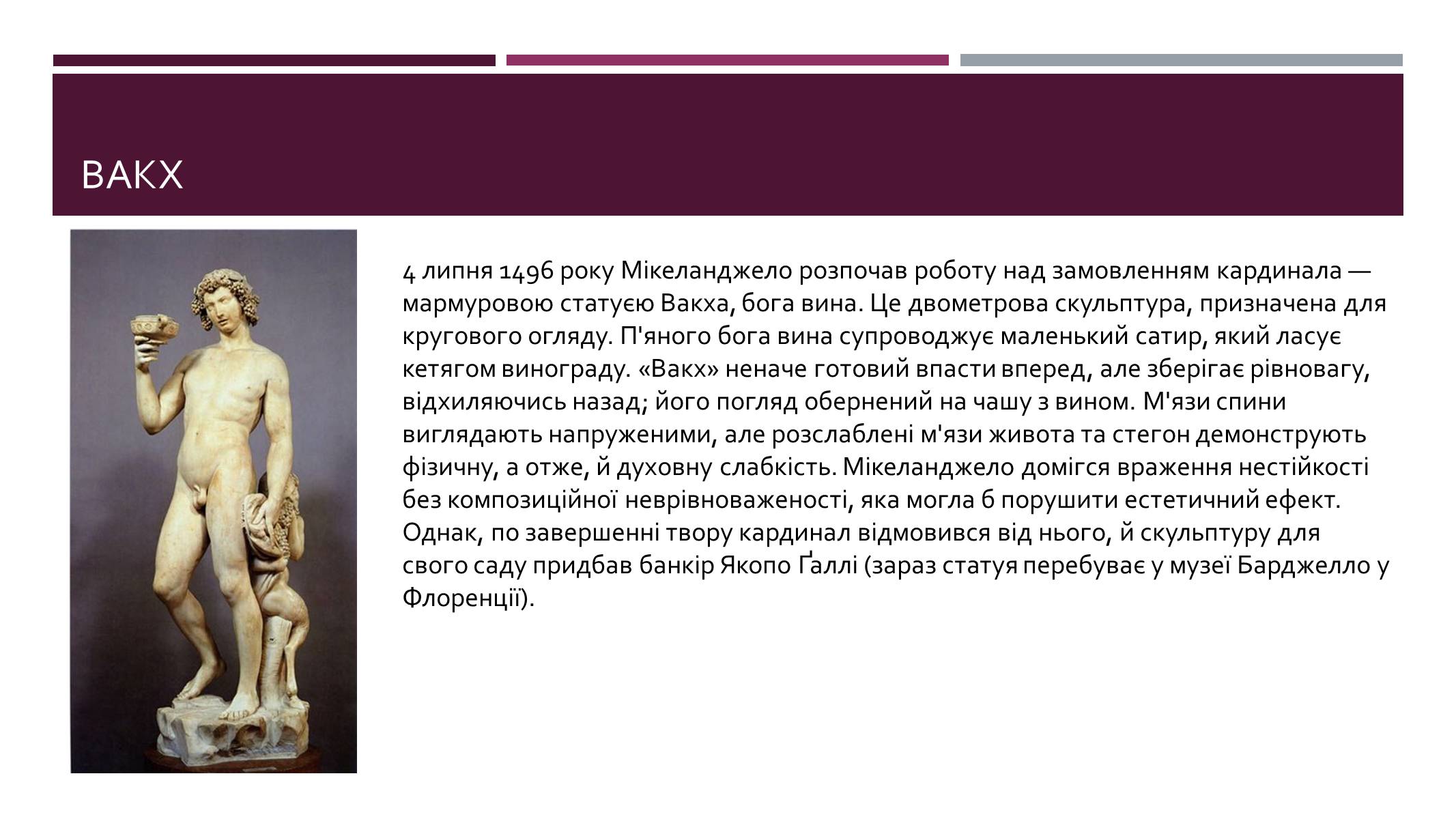 Презентація на тему «Мікеланджело Буонарроті» (варіант 10) - Слайд #7 Презентація на тему «Мікеланджело Буонарроті» (варіант 10) - Слайд #7