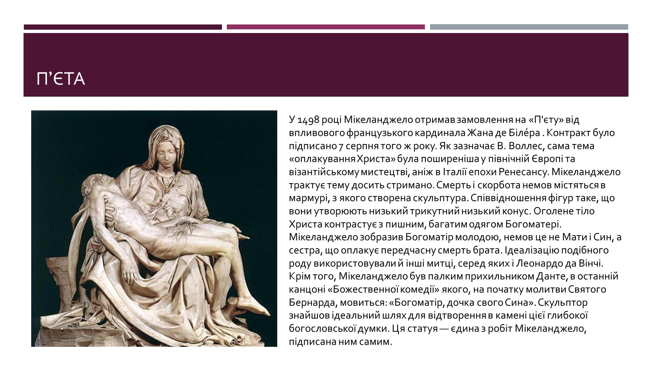 Презентація на тему «Мікеланджело Буонарроті» (варіант 10) - Слайд #8 Презентація на тему «Мікеланджело Буонарроті» (варіант 10) - Слайд #8