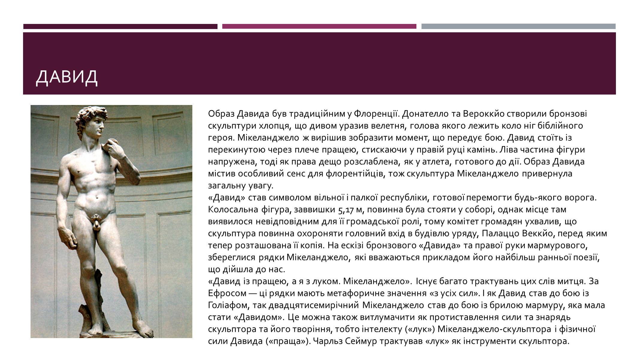 Презентація на тему «Мікеланджело Буонарроті» (варіант 10) - Слайд #9 Презентація на тему «Мікеланджело Буонарроті» (варіант 10) - Слайд #9