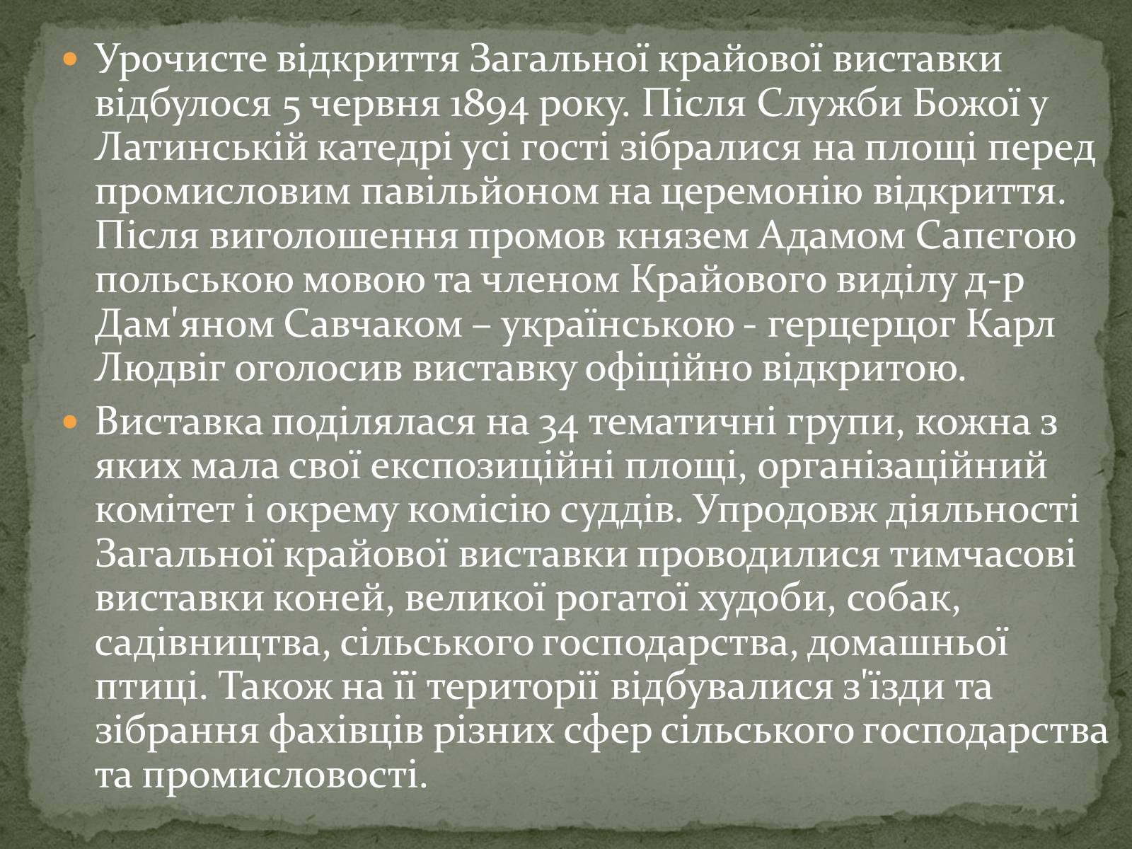 Презентація на тему «Галицька виставка крайова» - Слайд #10 Презентація на тему «Галицька виставка крайова» - Слайд #10