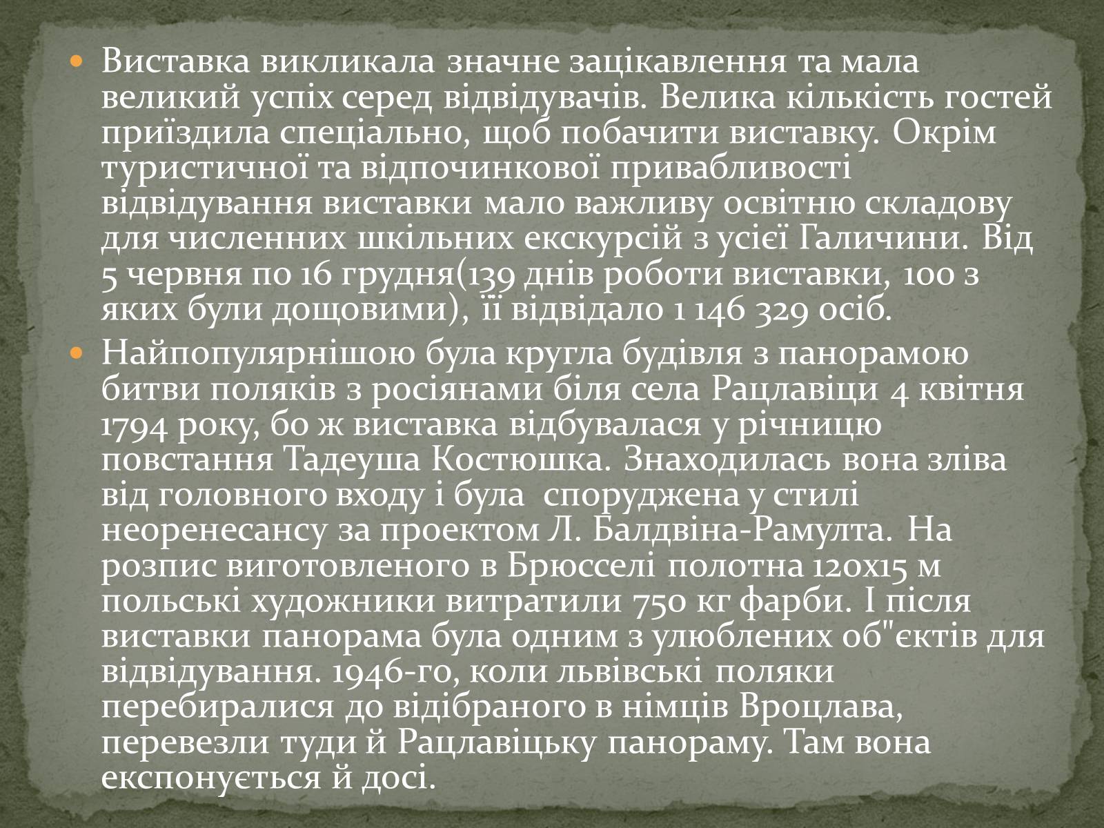 Презентація на тему «Галицька виставка крайова» - Слайд #12 Презентація на тему «Галицька виставка крайова» - Слайд #12
