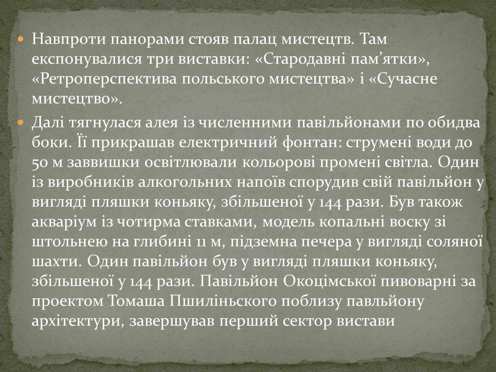 Презентація на тему «Галицька виставка крайова» - Слайд #13 Презентація на тему «Галицька виставка крайова» - Слайд #13