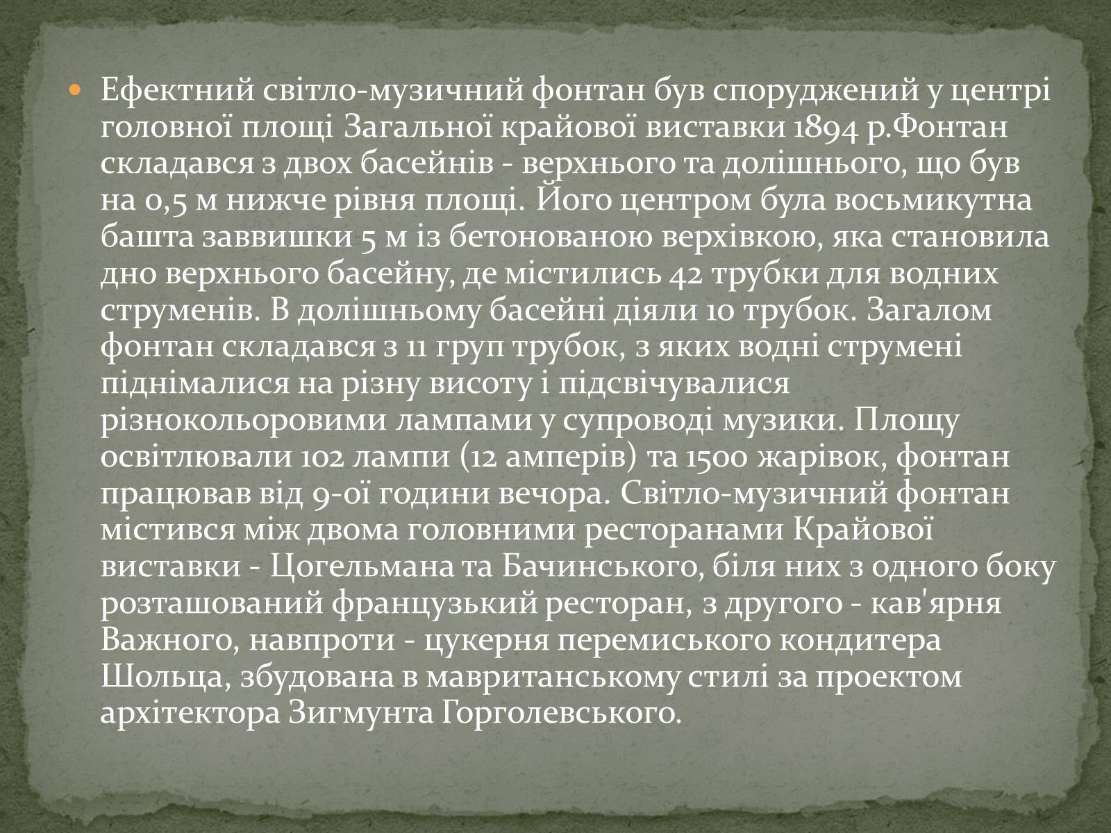 Презентація на тему «Галицька виставка крайова» - Слайд #17 Презентація на тему «Галицька виставка крайова» - Слайд #17