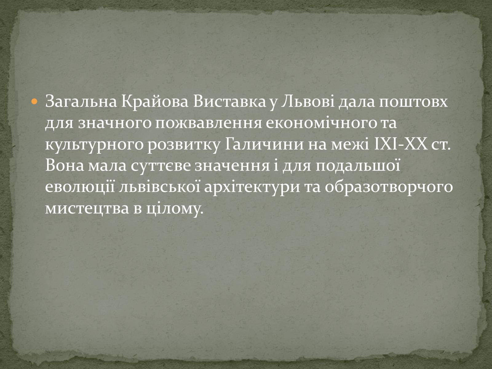 Презентація на тему «Галицька виставка крайова» - Слайд #18 Презентація на тему «Галицька виставка крайова» - Слайд #18