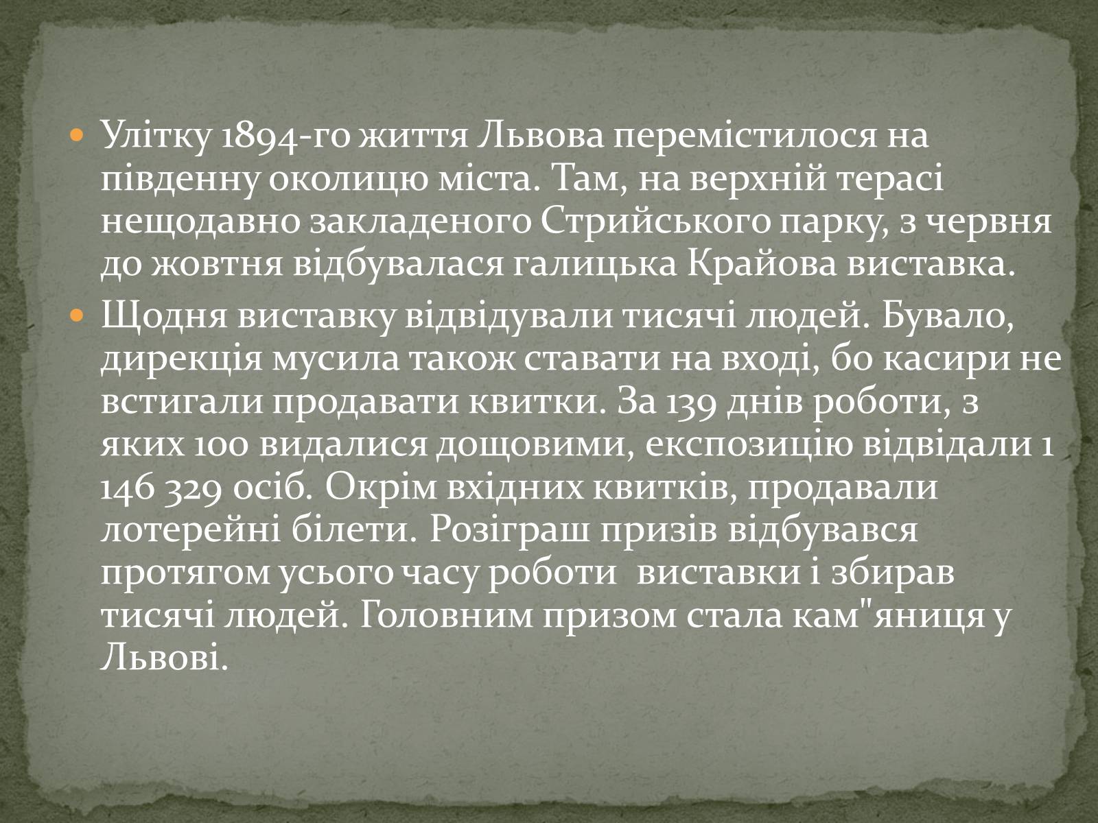 Презентація на тему «Галицька виставка крайова» - Слайд #2 Презентація на тему «Галицька виставка крайова» - Слайд #2