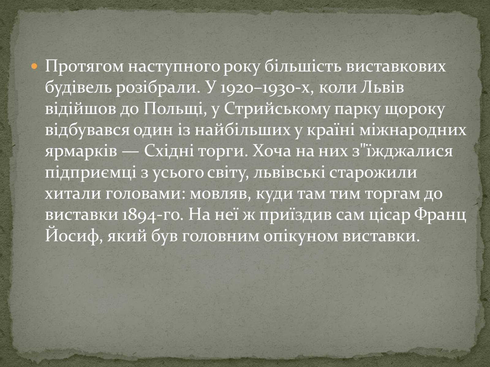 Презентація на тему «Галицька виставка крайова» - Слайд #3 Презентація на тему «Галицька виставка крайова» - Слайд #3