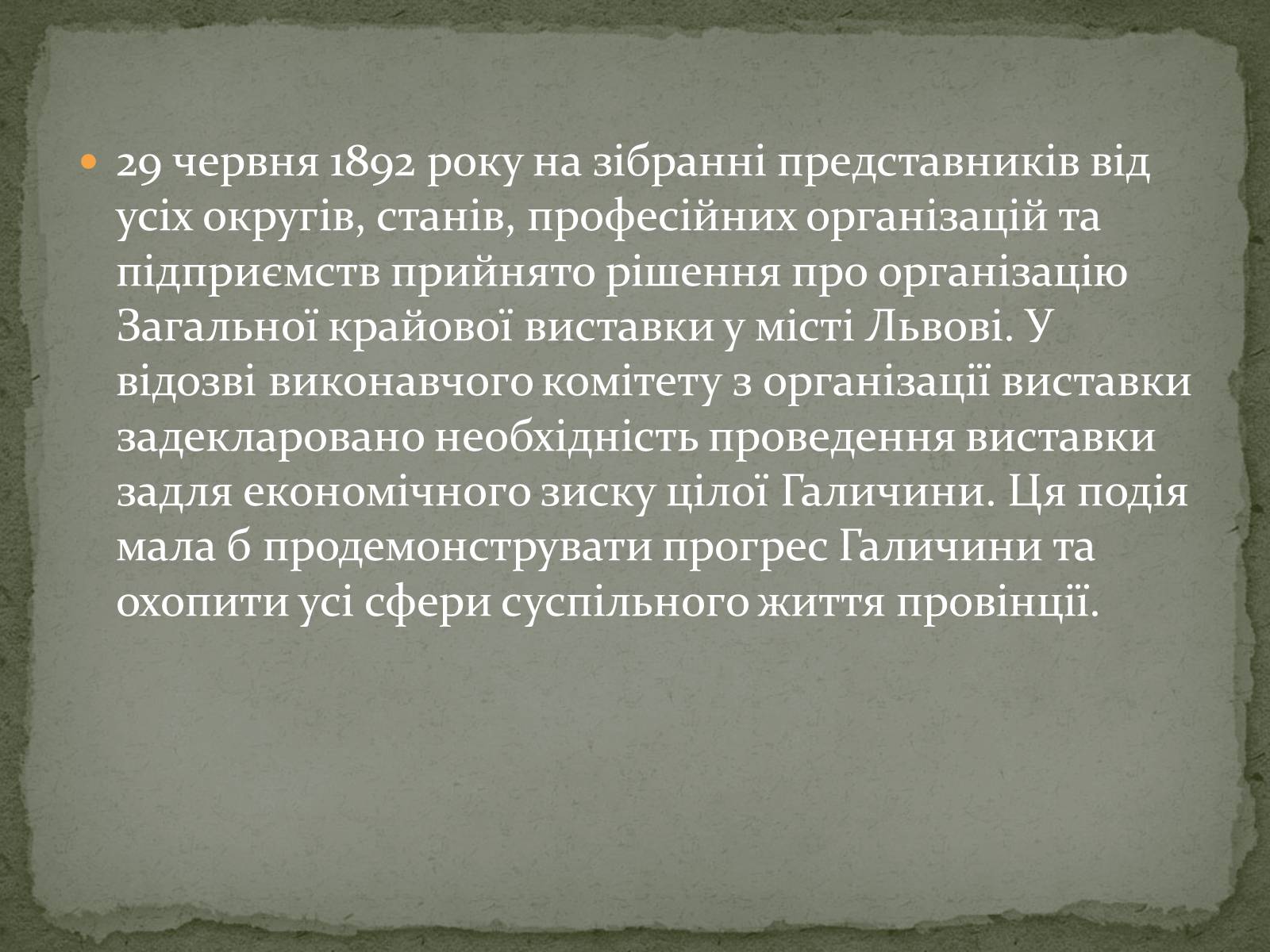 Презентація на тему «Галицька виставка крайова» - Слайд #4 Презентація на тему «Галицька виставка крайова» - Слайд #4
