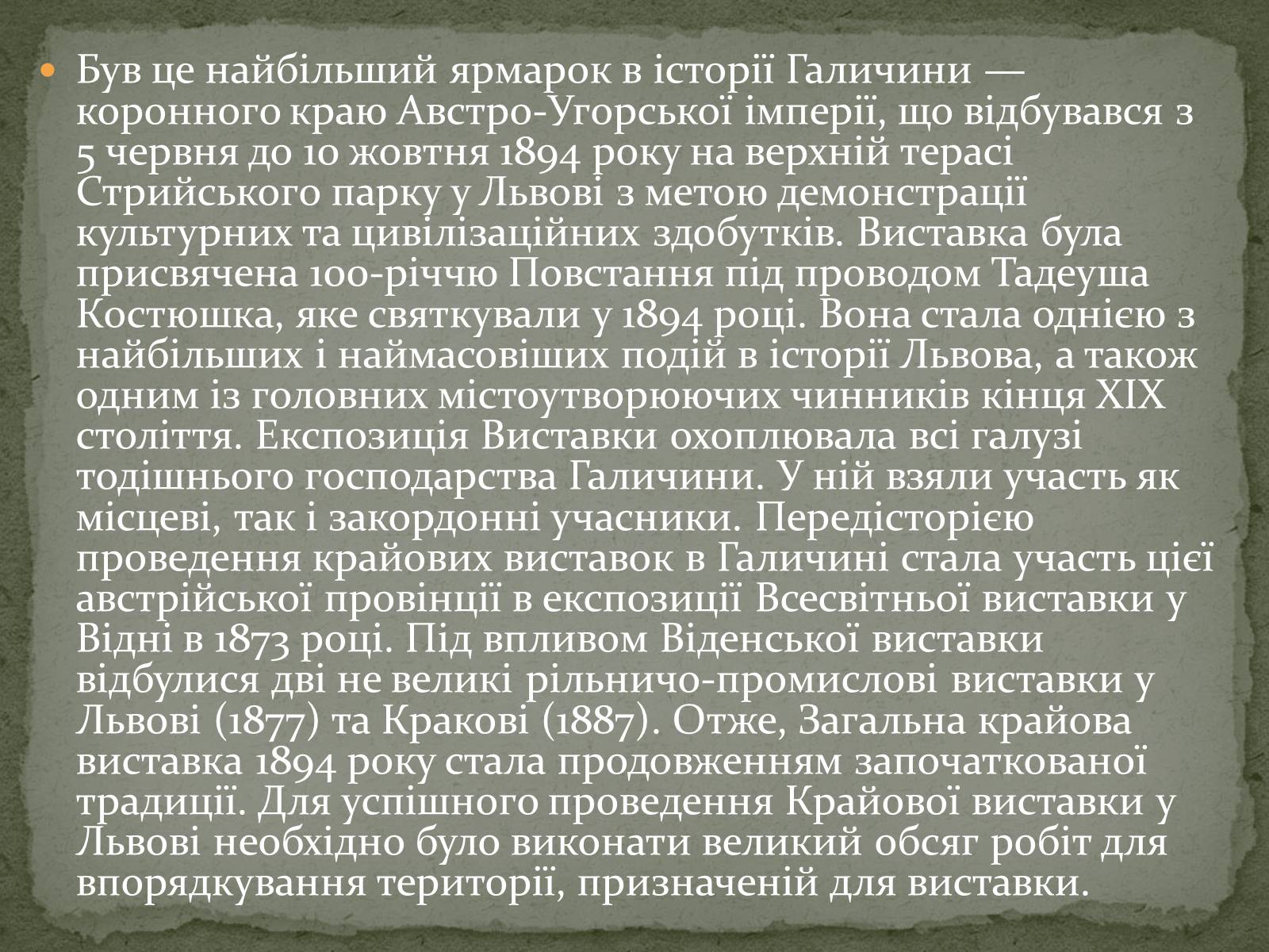 Презентація на тему «Галицька виставка крайова» - Слайд #5 Презентація на тему «Галицька виставка крайова» - Слайд #5