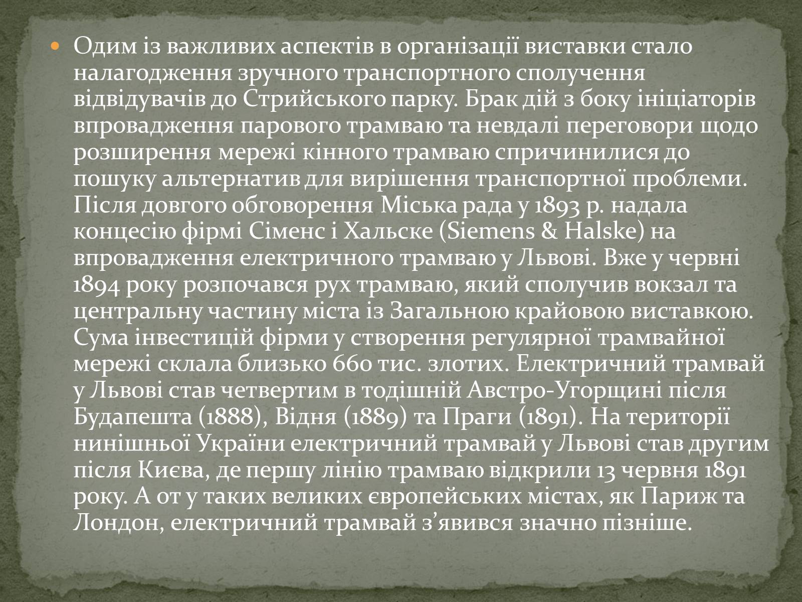 Презентація на тему «Галицька виставка крайова» - Слайд #7 Презентація на тему «Галицька виставка крайова» - Слайд #7